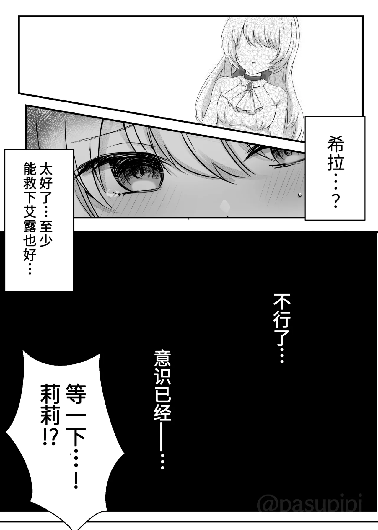 [Esu-Pasu-Post (Pasupi)] Akuryou ni Toritsukareta Elle ga Lily o Ijimeru Hanashi | 被恶灵附身的艾露欺负莉莉的故事 [Chinese] [雪糕少女汉化组] 画像番号 20