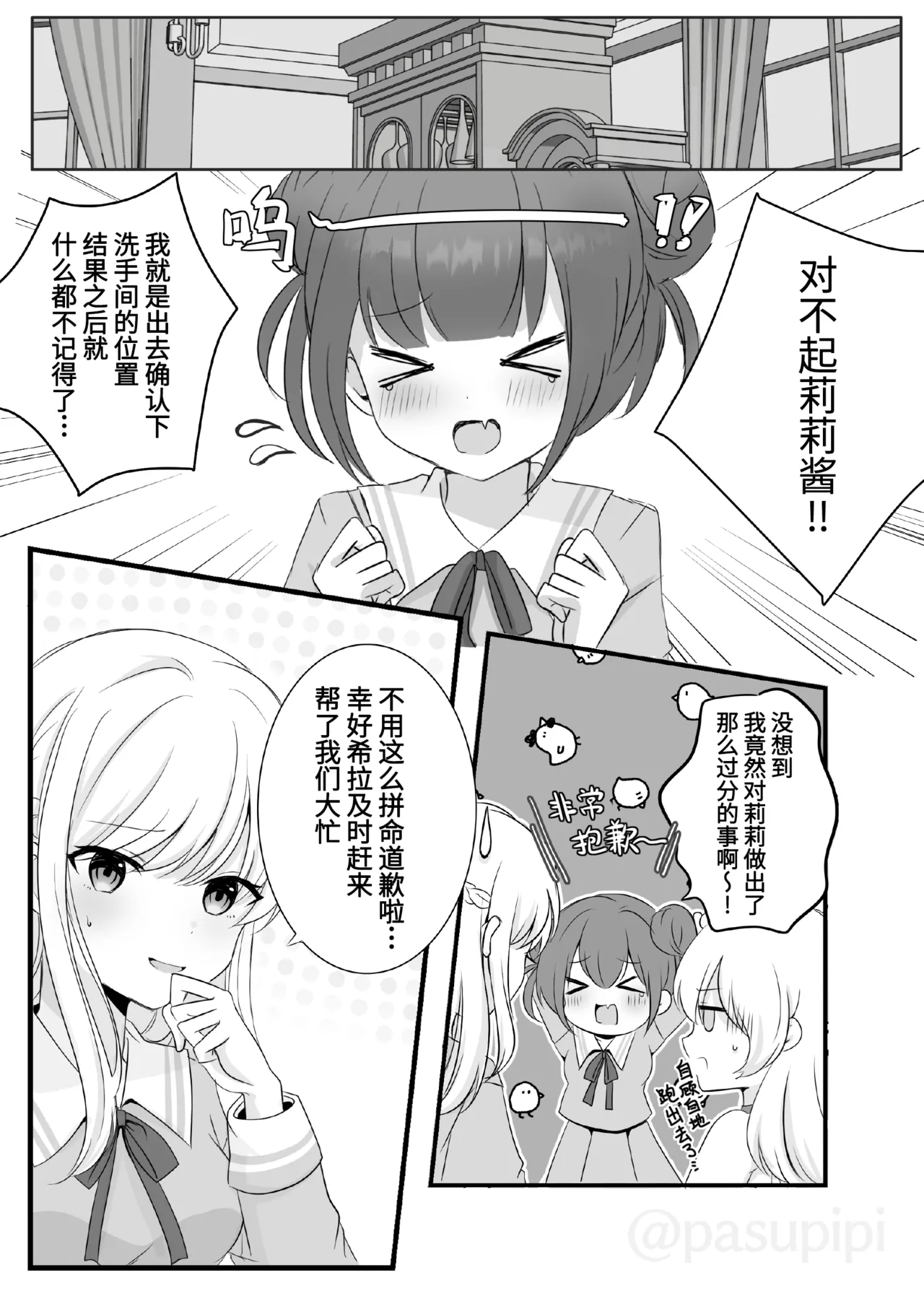 [Esu-Pasu-Post (Pasupi)] Akuryou ni Toritsukareta Elle ga Lily o Ijimeru Hanashi | 被恶灵附身的艾露欺负莉莉的故事 [Chinese] [雪糕少女汉化组] 画像番号 21