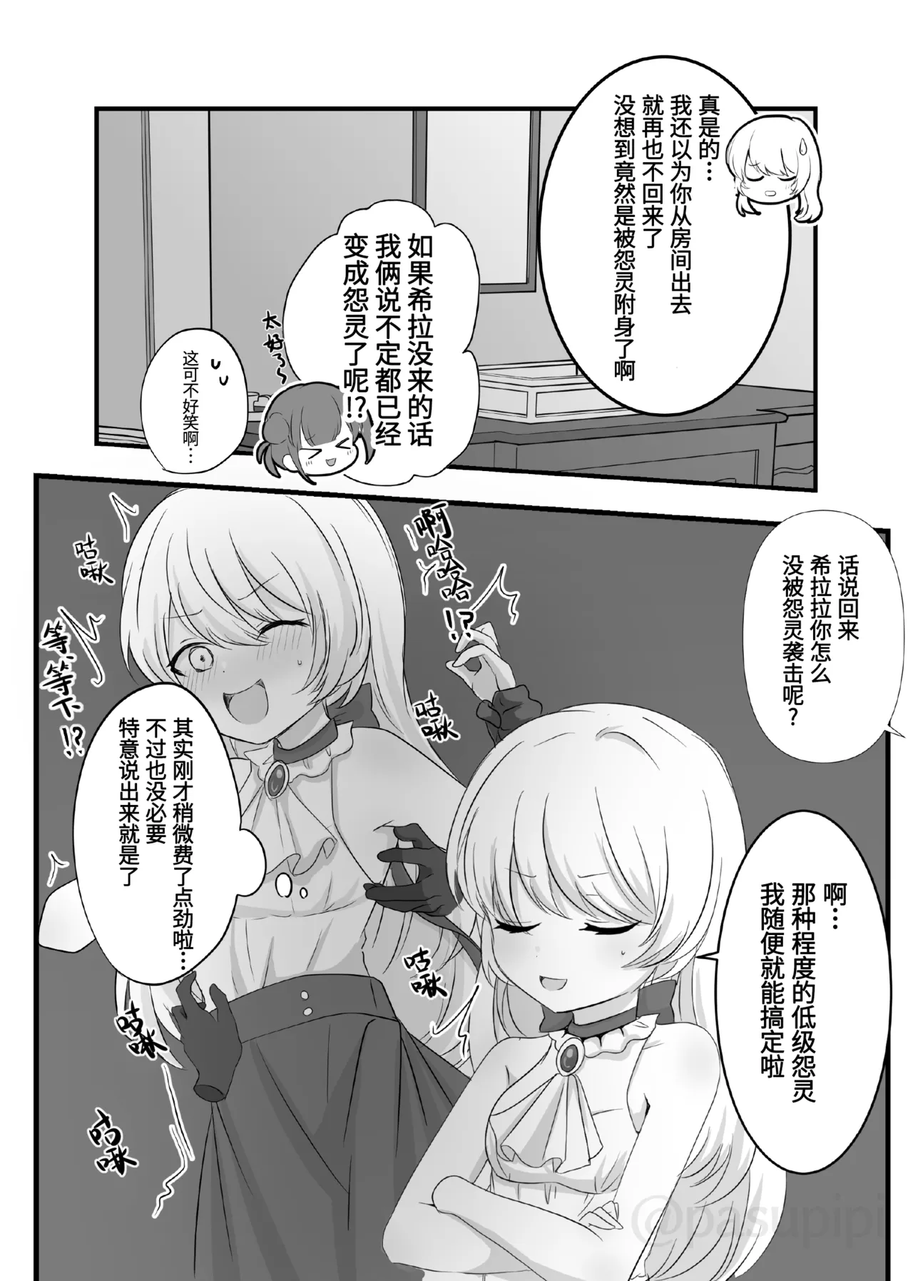 [Esu-Pasu-Post (Pasupi)] Akuryou ni Toritsukareta Elle ga Lily o Ijimeru Hanashi | 被恶灵附身的艾露欺负莉莉的故事 [Chinese] [雪糕少女汉化组] 画像番号 22