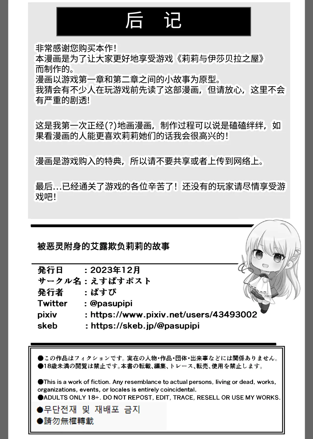 [Esu-Pasu-Post (Pasupi)] Akuryou ni Toritsukareta Elle ga Lily o Ijimeru Hanashi | 被恶灵附身的艾露欺负莉莉的故事 [Chinese] [雪糕少女汉化组] 画像番号 27