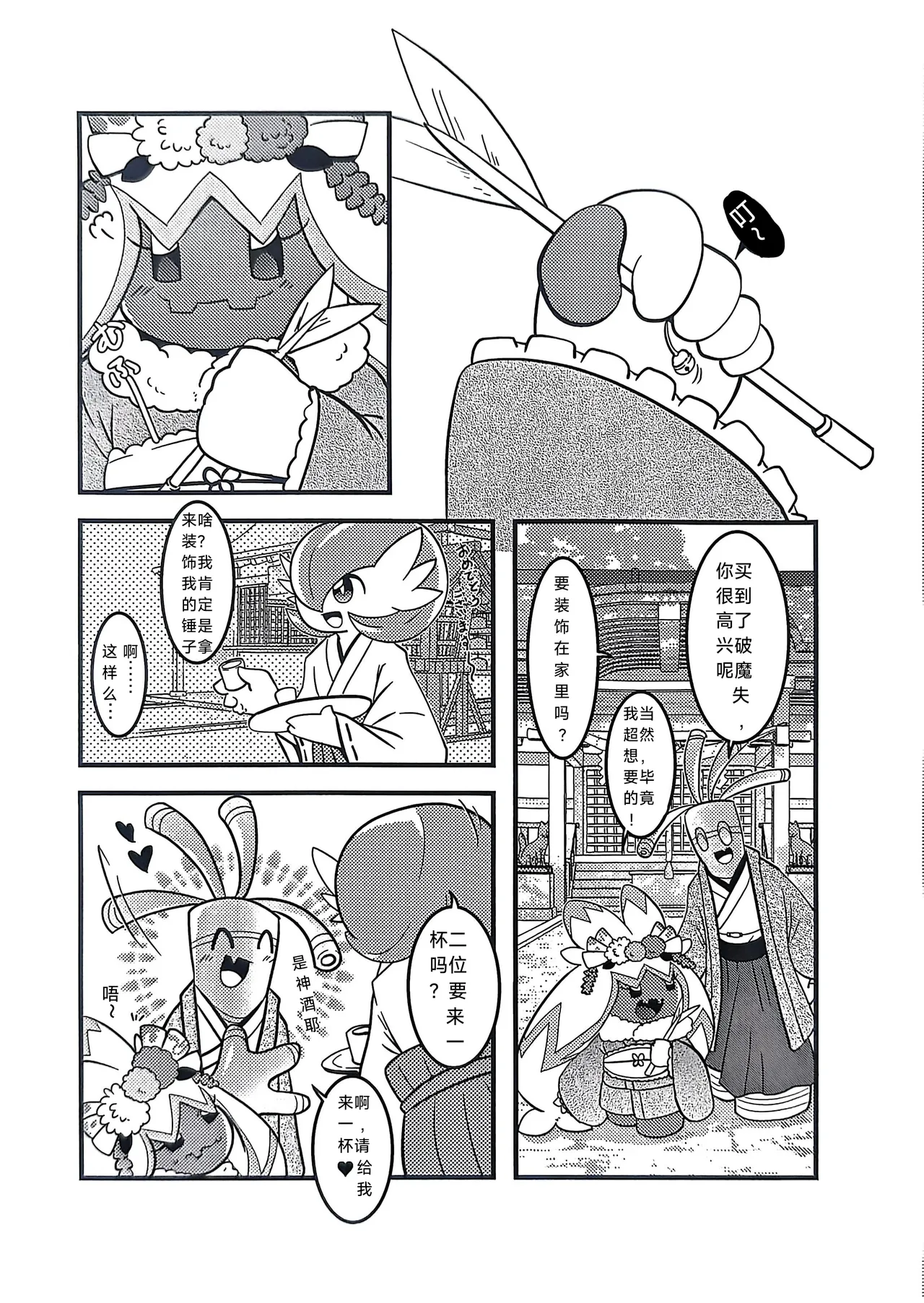 (Kansai! Kemoket 9) [BLACK FANG (Ryoutani Kana)] Yokohama no Safudeka  New Year's First Shrine Visit  | 横滨的塞富豪巨锻匠 新年初诣 (Pokémon) [Chinese] [路的合作汉化] 图片编号 2