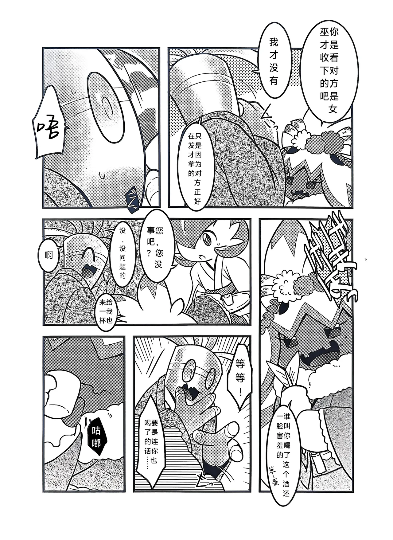 (Kansai! Kemoket 9) [BLACK FANG (Ryoutani Kana)] Yokohama no Safudeka  New Year's First Shrine Visit  | 横滨的塞富豪巨锻匠 新年初诣 (Pokémon) [Chinese] [路的合作汉化] 图片编号 3