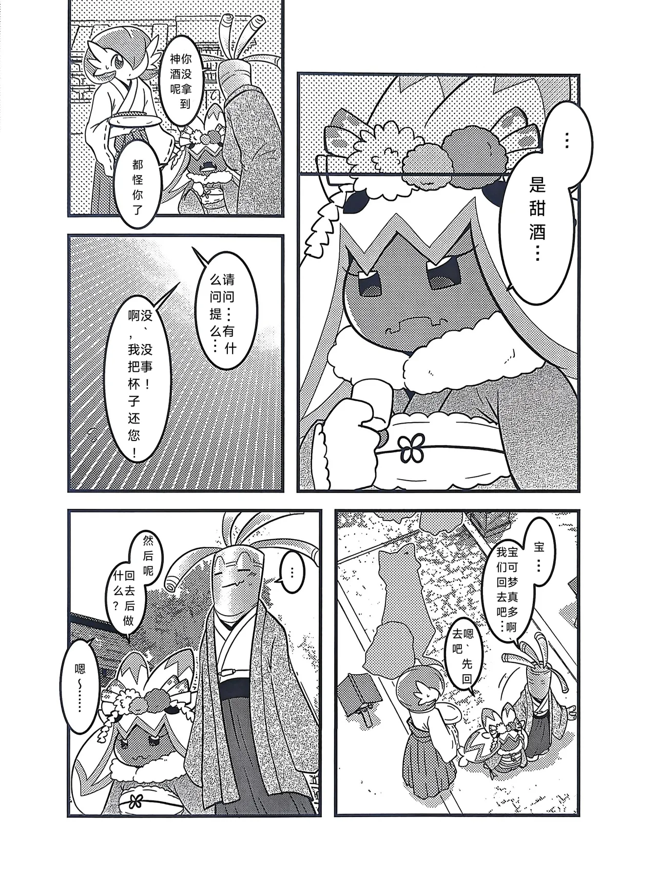 (Kansai! Kemoket 9) [BLACK FANG (Ryoutani Kana)] Yokohama no Safudeka  New Year's First Shrine Visit  | 横滨的塞富豪巨锻匠 新年初诣 (Pokémon) [Chinese] [路的合作汉化] 图片编号 4