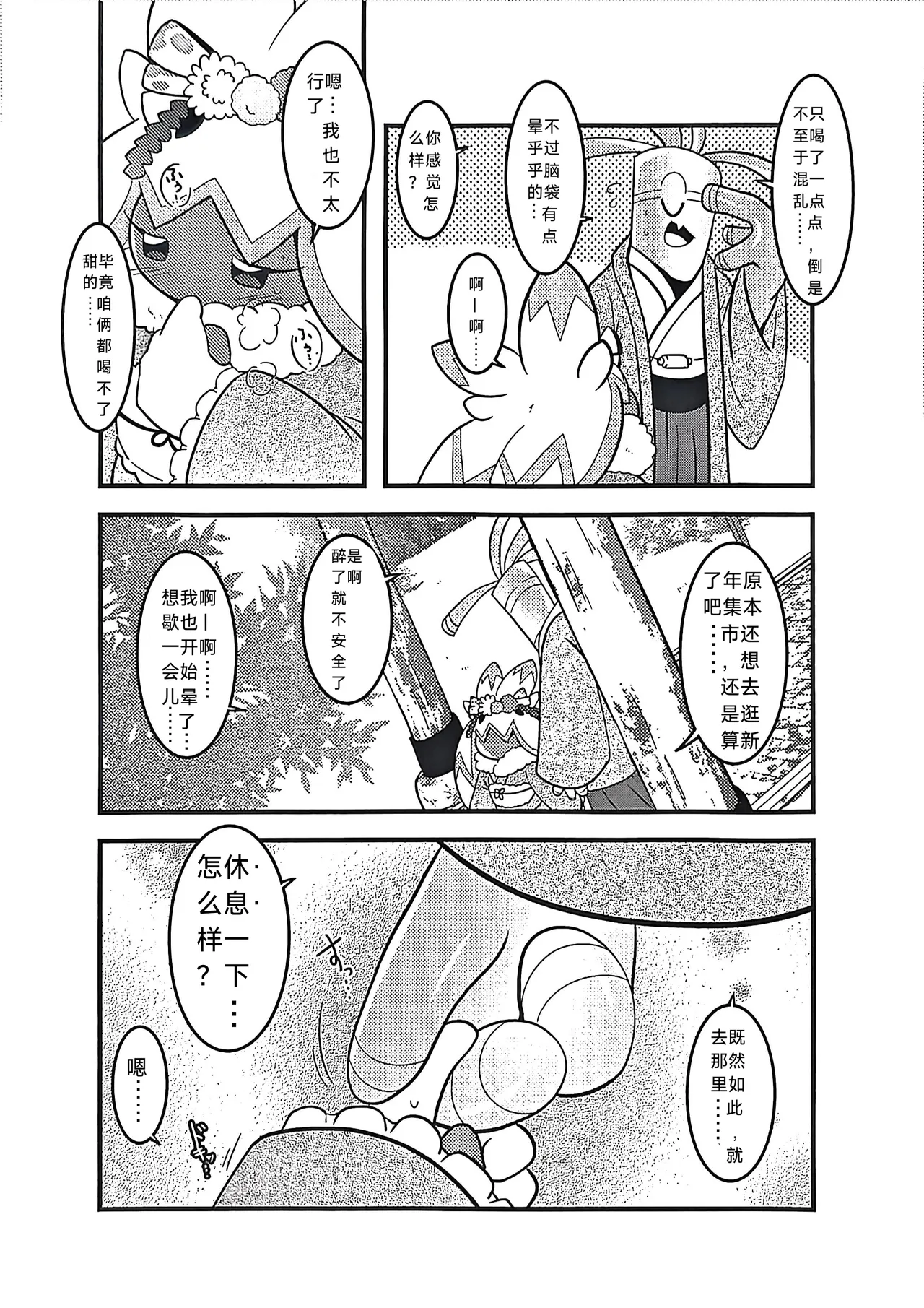 (Kansai! Kemoket 9) [BLACK FANG (Ryoutani Kana)] Yokohama no Safudeka  New Year's First Shrine Visit  | 横滨的塞富豪巨锻匠 新年初诣 (Pokémon) [Chinese] [路的合作汉化] 图片编号 7