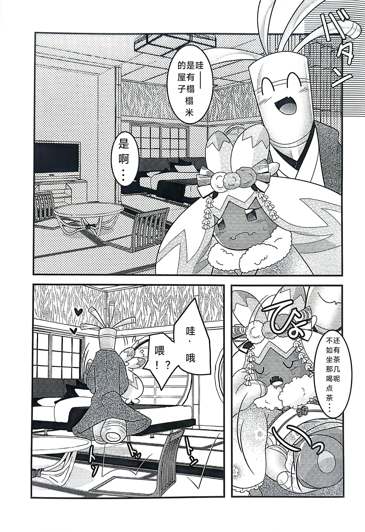 (Kansai! Kemoket 9) [BLACK FANG (Ryoutani Kana)] Yokohama no Safudeka  New Year's First Shrine Visit  | 横滨的塞富豪巨锻匠 新年初诣 (Pokémon) [Chinese] [路的合作汉化] 图片编号 8