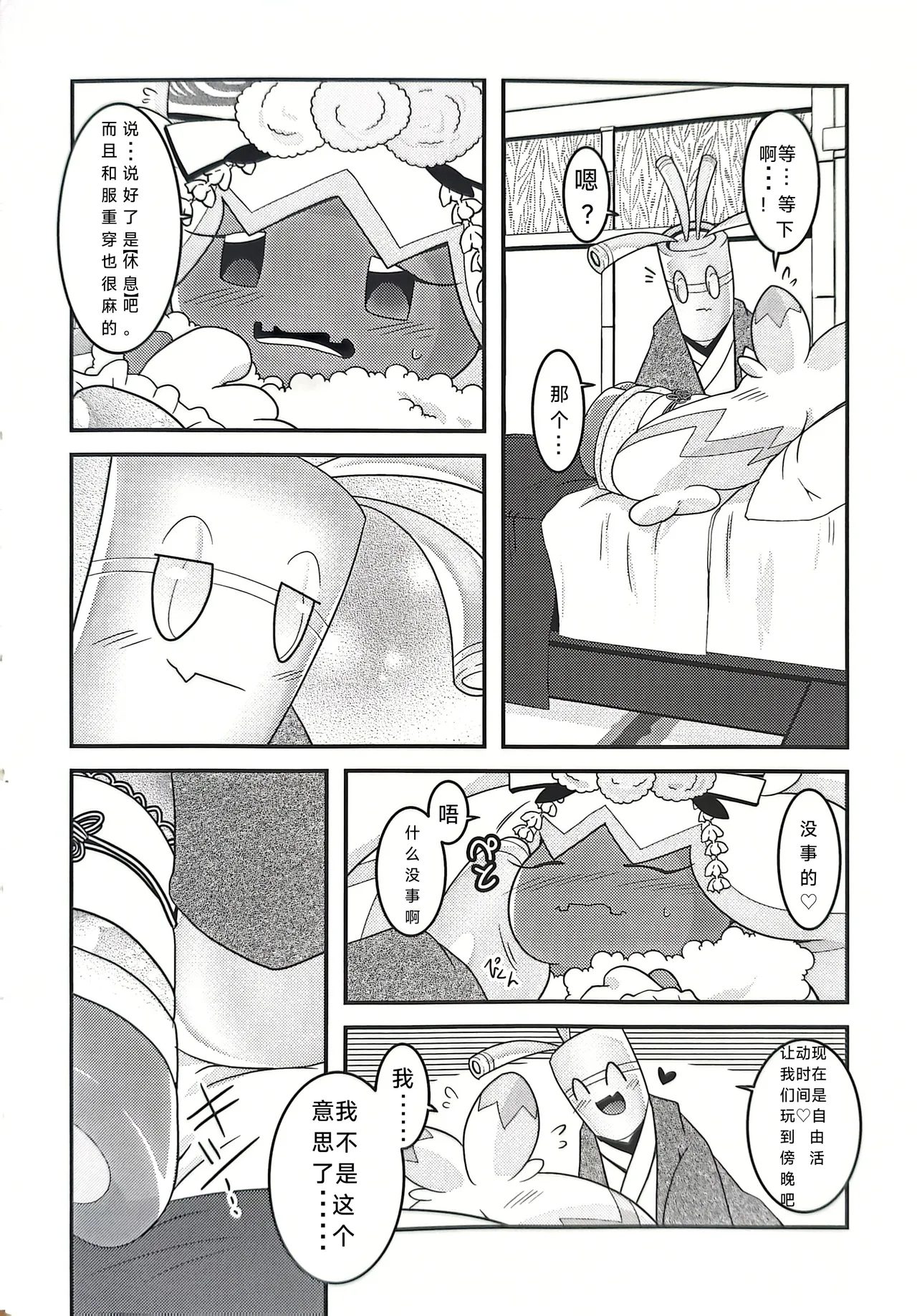 (Kansai! Kemoket 9) [BLACK FANG (Ryoutani Kana)] Yokohama no Safudeka  New Year's First Shrine Visit  | 横滨的塞富豪巨锻匠 新年初诣 (Pokémon) [Chinese] [路的合作汉化] 图片编号 9