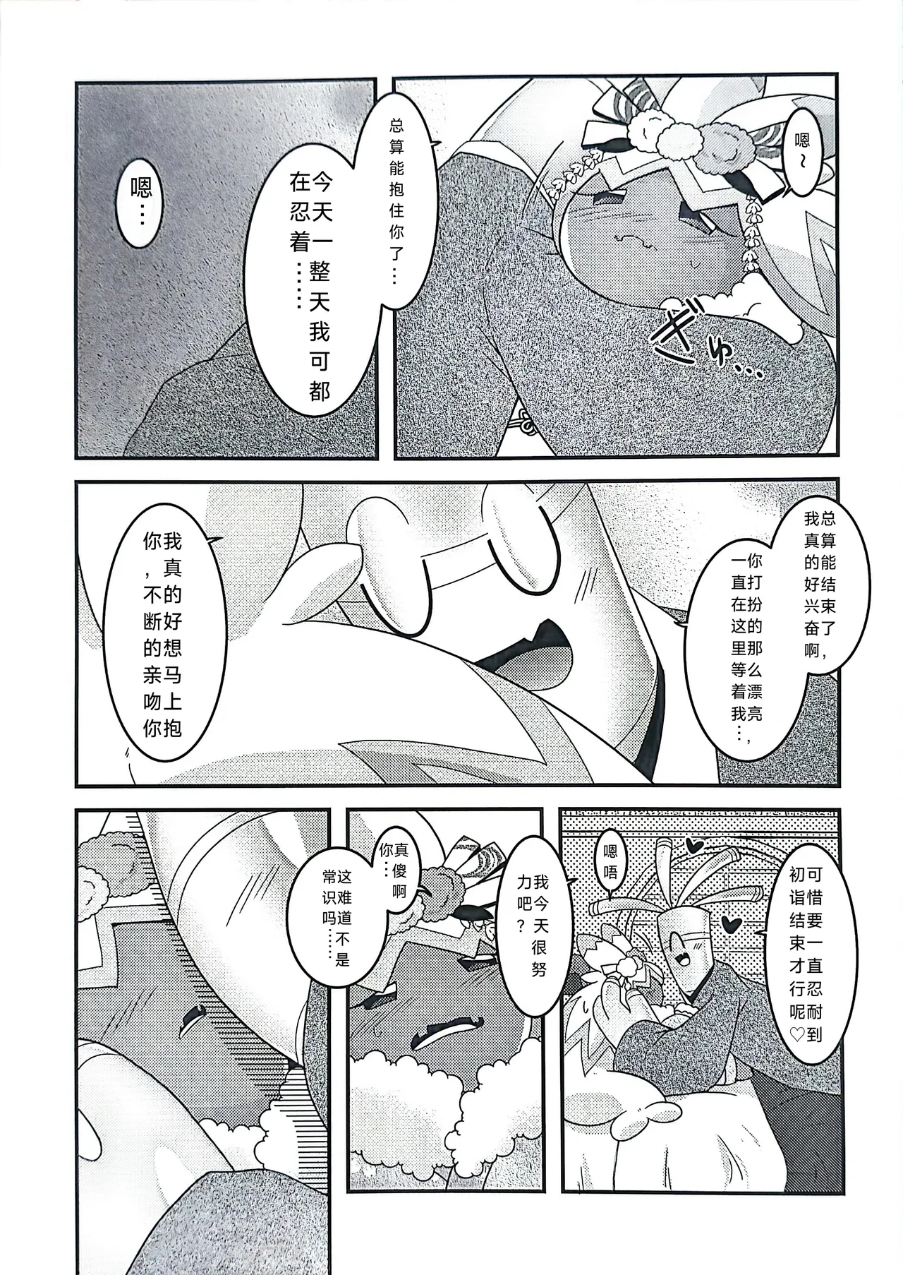 (Kansai! Kemoket 9) [BLACK FANG (Ryoutani Kana)] Yokohama no Safudeka  New Year's First Shrine Visit  | 横滨的塞富豪巨锻匠 新年初诣 (Pokémon) [Chinese] [路的合作汉化] 图片编号 10