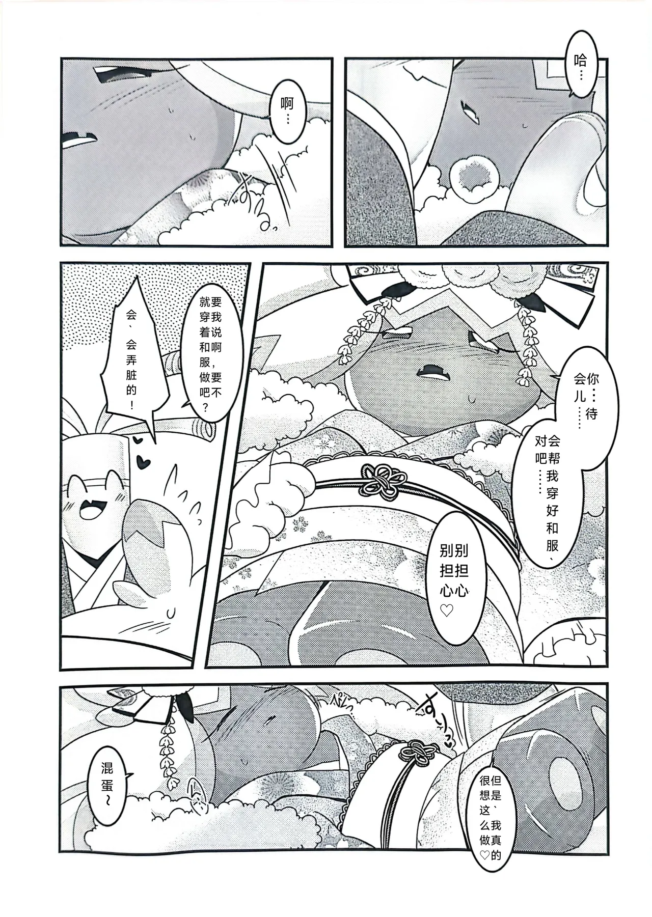 (Kansai! Kemoket 9) [BLACK FANG (Ryoutani Kana)] Yokohama no Safudeka  New Year's First Shrine Visit  | 横滨的塞富豪巨锻匠 新年初诣 (Pokémon) [Chinese] [路的合作汉化] 图片编号 12