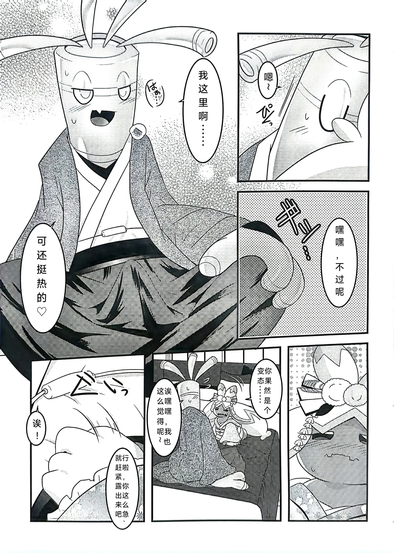 (Kansai! Kemoket 9) [BLACK FANG (Ryoutani Kana)] Yokohama no Safudeka  New Year's First Shrine Visit  | 横滨的塞富豪巨锻匠 新年初诣 (Pokémon) [Chinese] [路的合作汉化] 图片编号 14