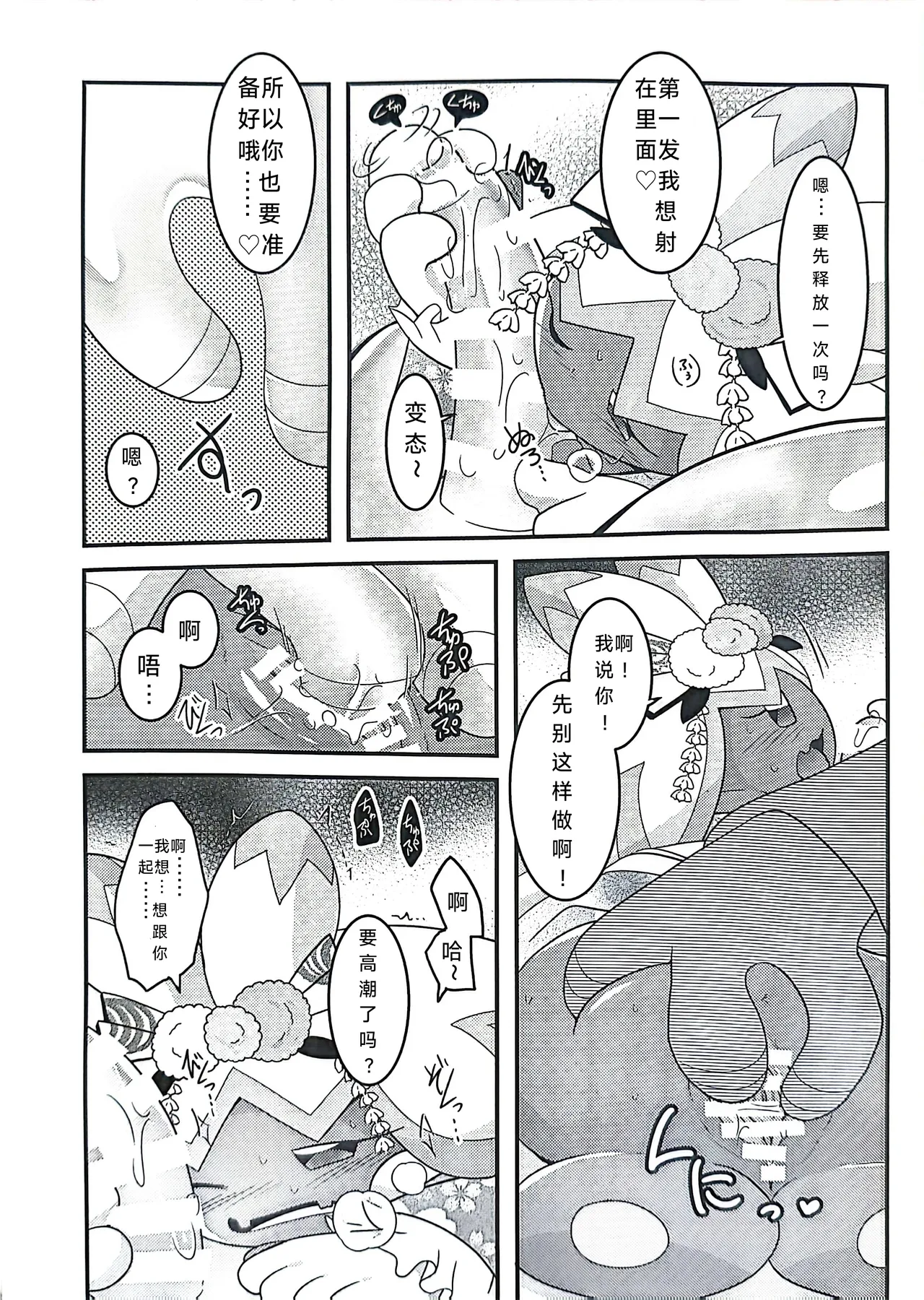 (Kansai! Kemoket 9) [BLACK FANG (Ryoutani Kana)] Yokohama no Safudeka  New Year's First Shrine Visit  | 横滨的塞富豪巨锻匠 新年初诣 (Pokémon) [Chinese] [路的合作汉化] 图片编号 16