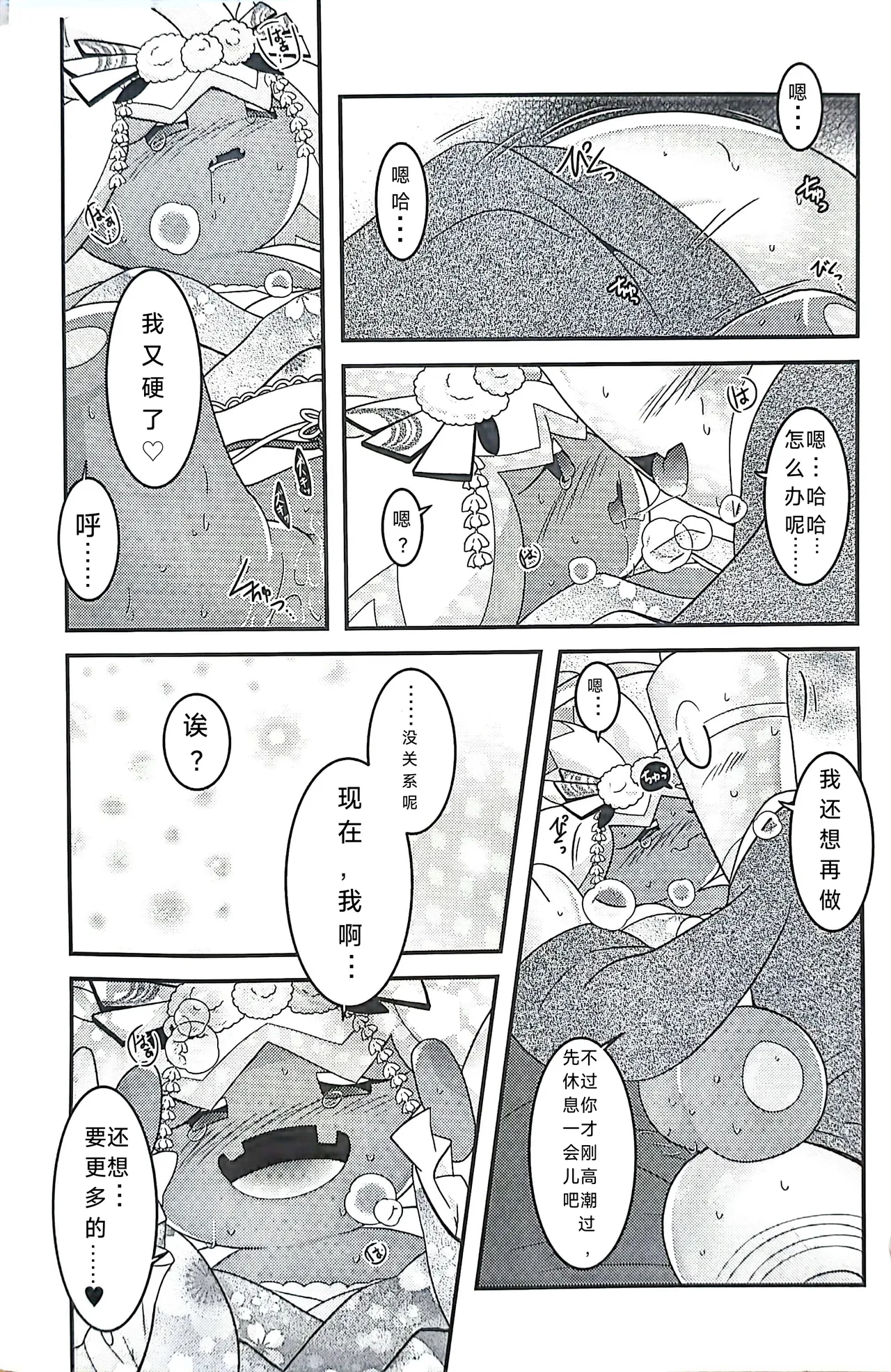 (Kansai! Kemoket 9) [BLACK FANG (Ryoutani Kana)] Yokohama no Safudeka  New Year's First Shrine Visit  | 横滨的塞富豪巨锻匠 新年初诣 (Pokémon) [Chinese] [路的合作汉化] 图片编号 23