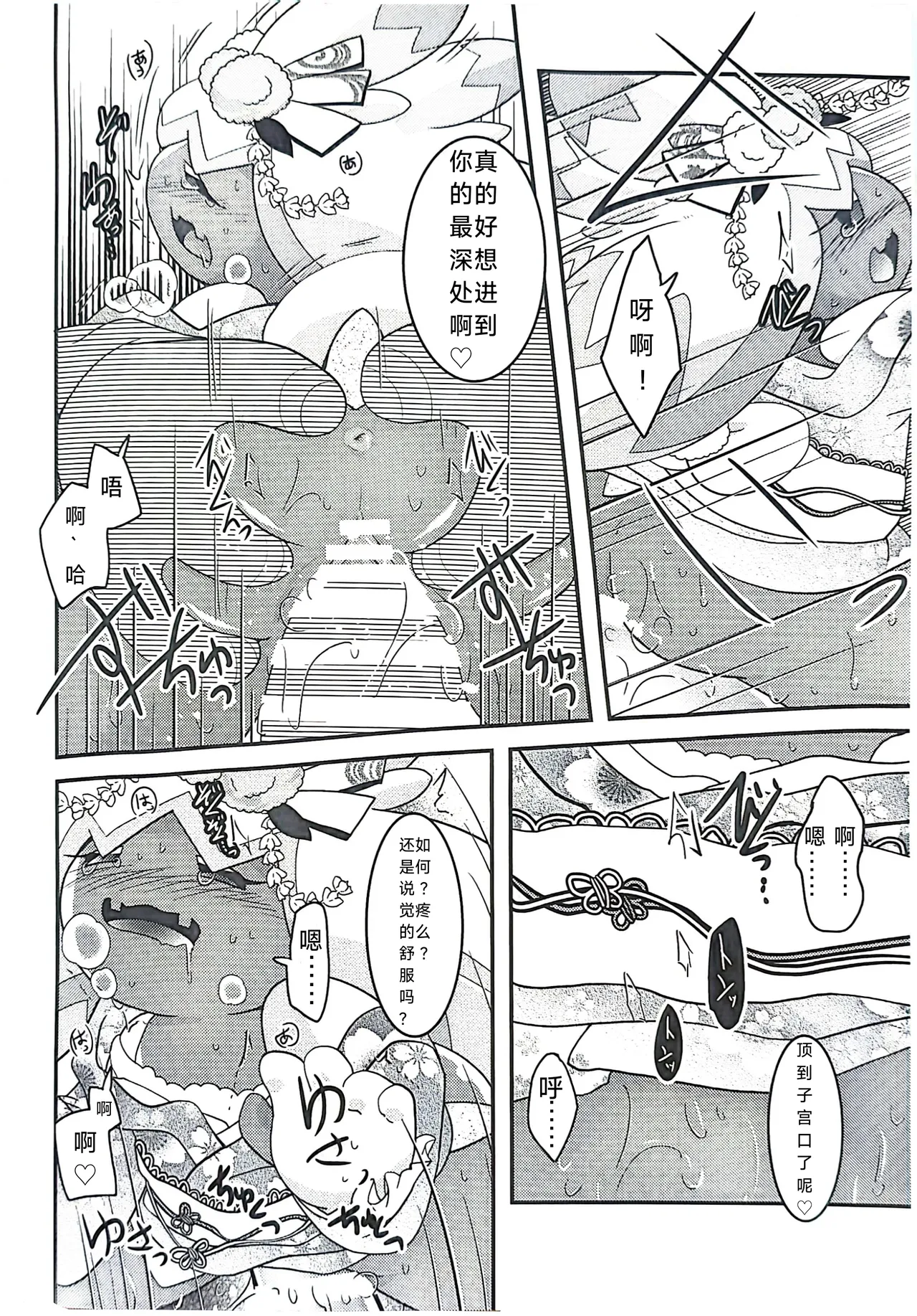 (Kansai! Kemoket 9) [BLACK FANG (Ryoutani Kana)] Yokohama no Safudeka  New Year's First Shrine Visit  | 横滨的塞富豪巨锻匠 新年初诣 (Pokémon) [Chinese] [路的合作汉化] 图片编号 25