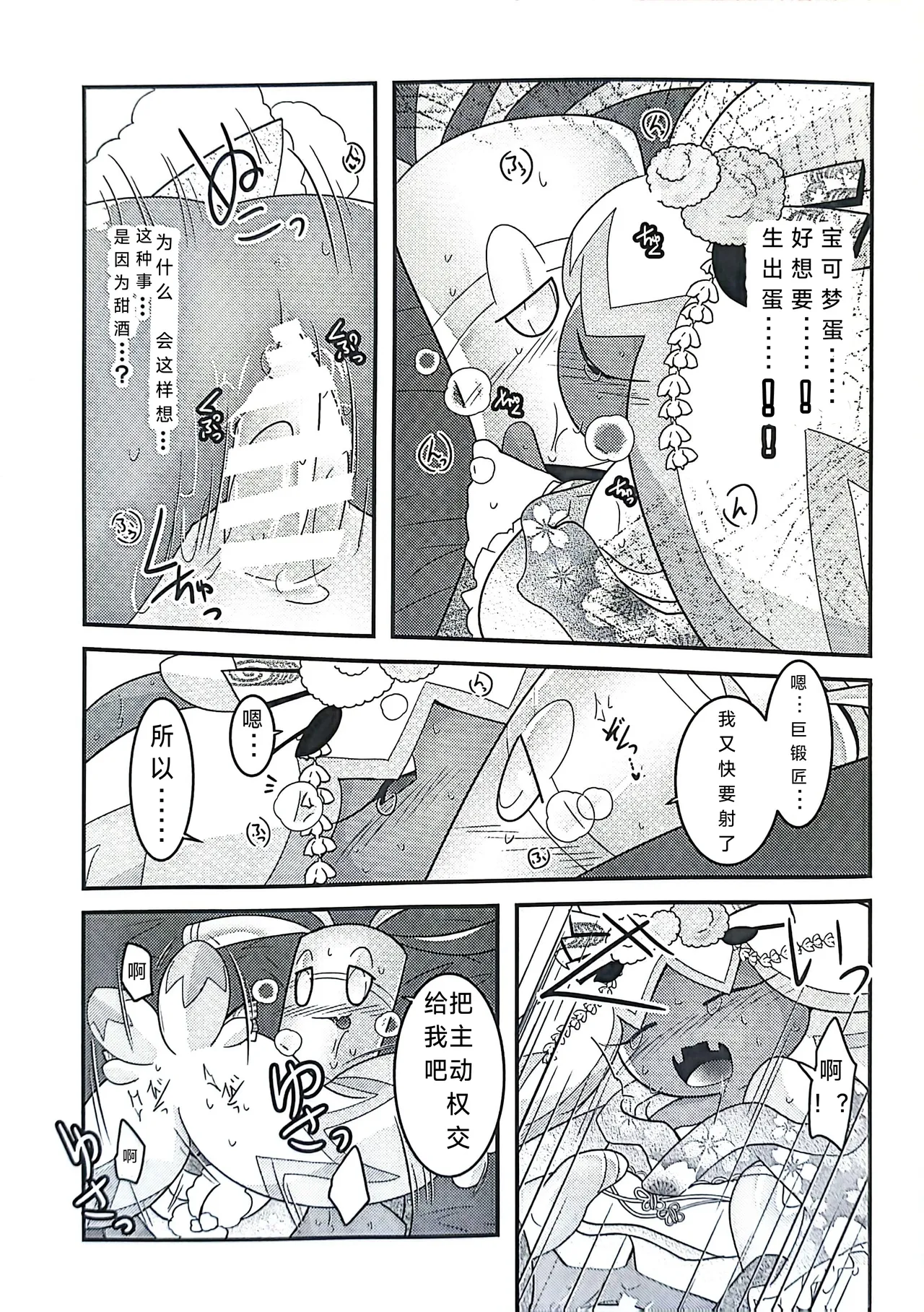 (Kansai! Kemoket 9) [BLACK FANG (Ryoutani Kana)] Yokohama no Safudeka  New Year's First Shrine Visit  | 横滨的塞富豪巨锻匠 新年初诣 (Pokémon) [Chinese] [路的合作汉化] 图片编号 30