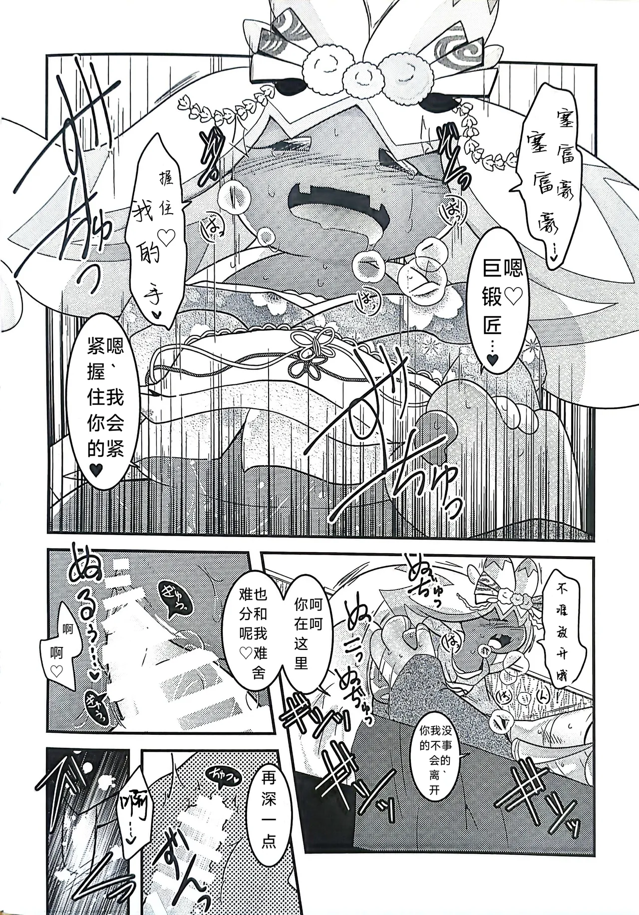 (Kansai! Kemoket 9) [BLACK FANG (Ryoutani Kana)] Yokohama no Safudeka  New Year's First Shrine Visit  | 横滨的塞富豪巨锻匠 新年初诣 (Pokémon) [Chinese] [路的合作汉化] 图片编号 31