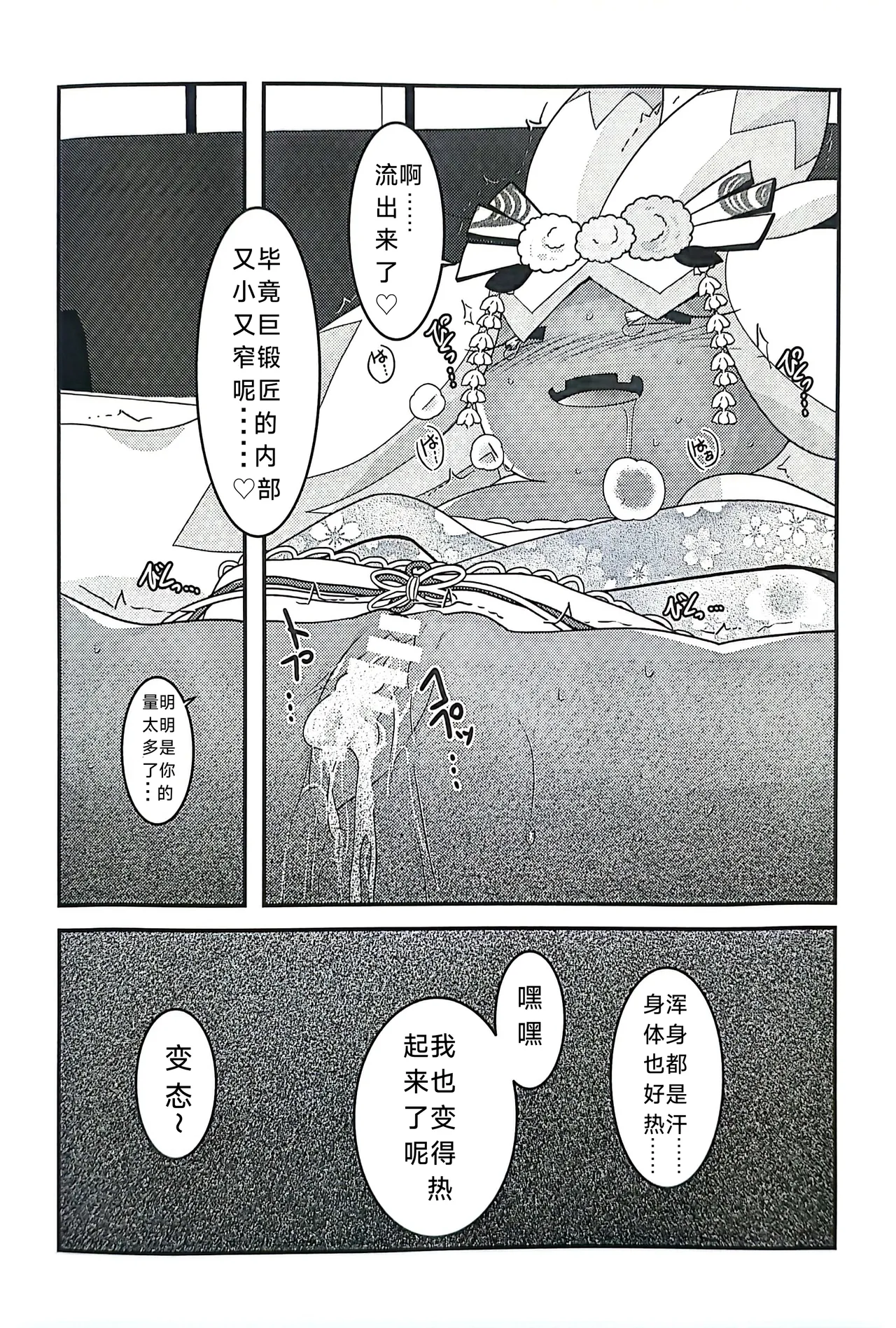 (Kansai! Kemoket 9) [BLACK FANG (Ryoutani Kana)] Yokohama no Safudeka  New Year's First Shrine Visit  | 横滨的塞富豪巨锻匠 新年初诣 (Pokémon) [Chinese] [路的合作汉化] 图片编号 33