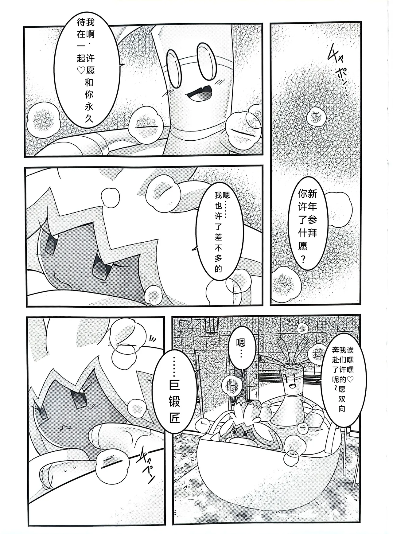 (Kansai! Kemoket 9) [BLACK FANG (Ryoutani Kana)] Yokohama no Safudeka  New Year's First Shrine Visit  | 横滨的塞富豪巨锻匠 新年初诣 (Pokémon) [Chinese] [路的合作汉化] 图片编号 34