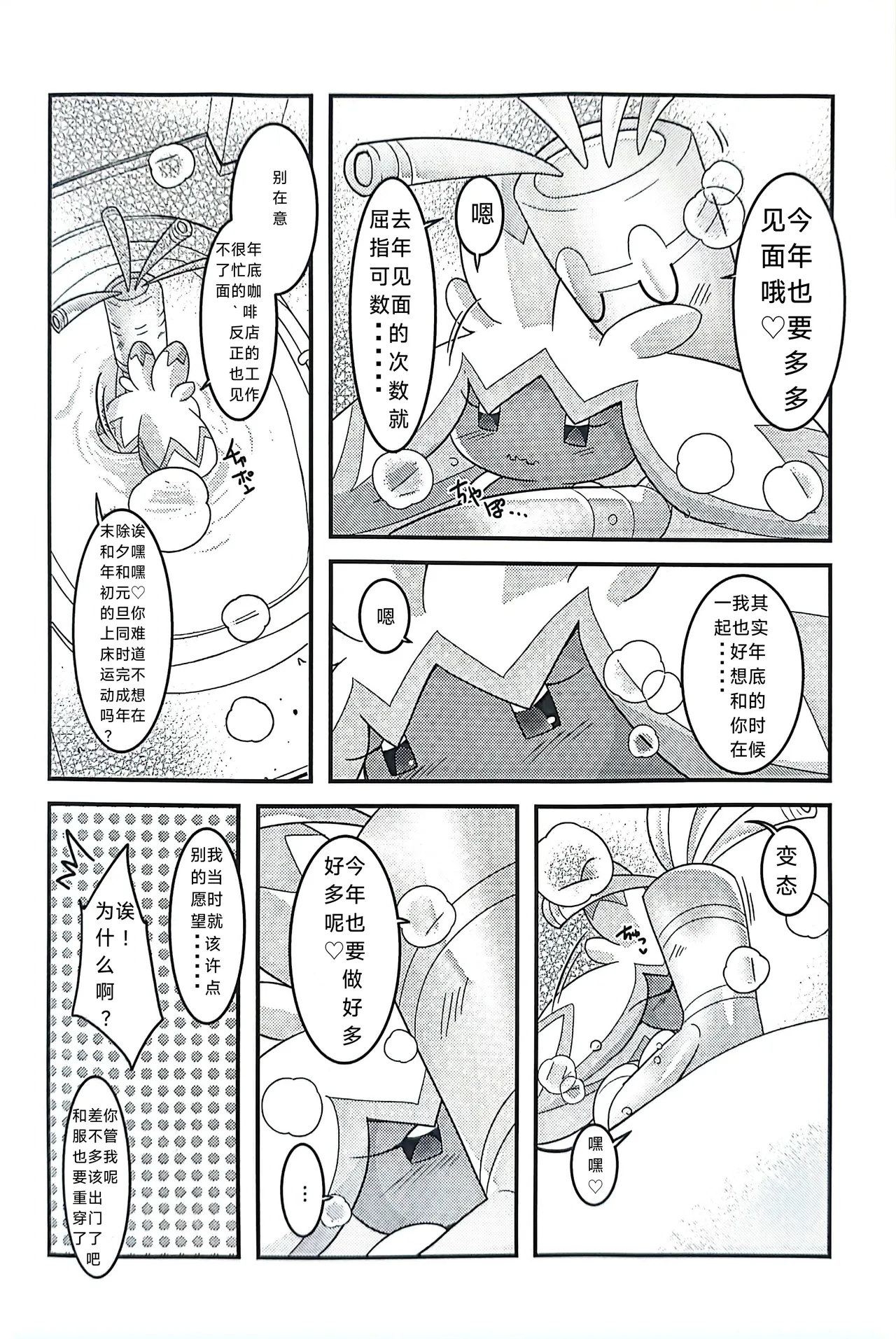 (Kansai! Kemoket 9) [BLACK FANG (Ryoutani Kana)] Yokohama no Safudeka  New Year's First Shrine Visit  | 横滨的塞富豪巨锻匠 新年初诣 (Pokémon) [Chinese] [路的合作汉化] 图片编号 35