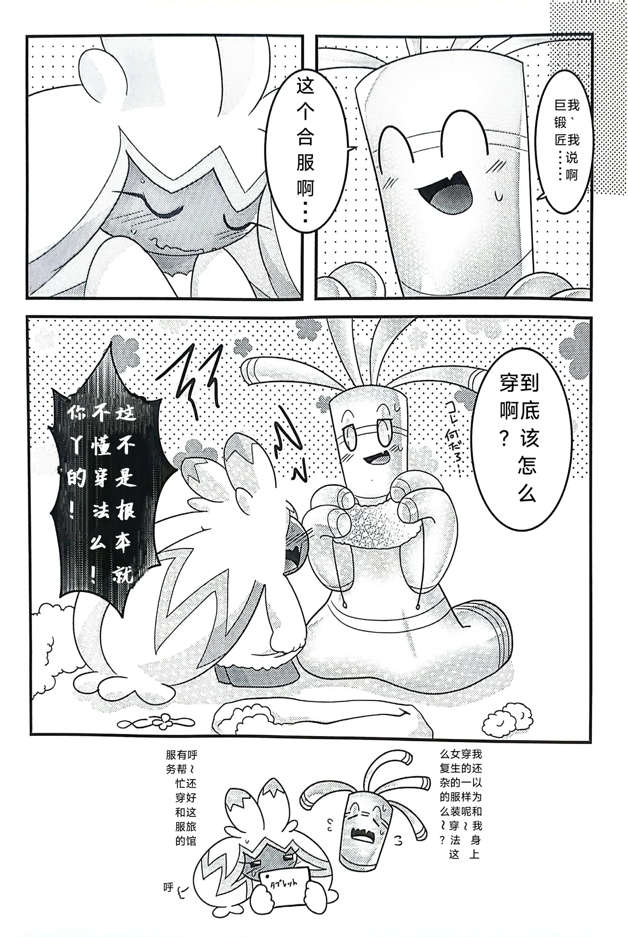 (Kansai! Kemoket 9) [BLACK FANG (Ryoutani Kana)] Yokohama no Safudeka  New Year's First Shrine Visit  | 横滨的塞富豪巨锻匠 新年初诣 (Pokémon) [Chinese] [路的合作汉化] 图片编号 36