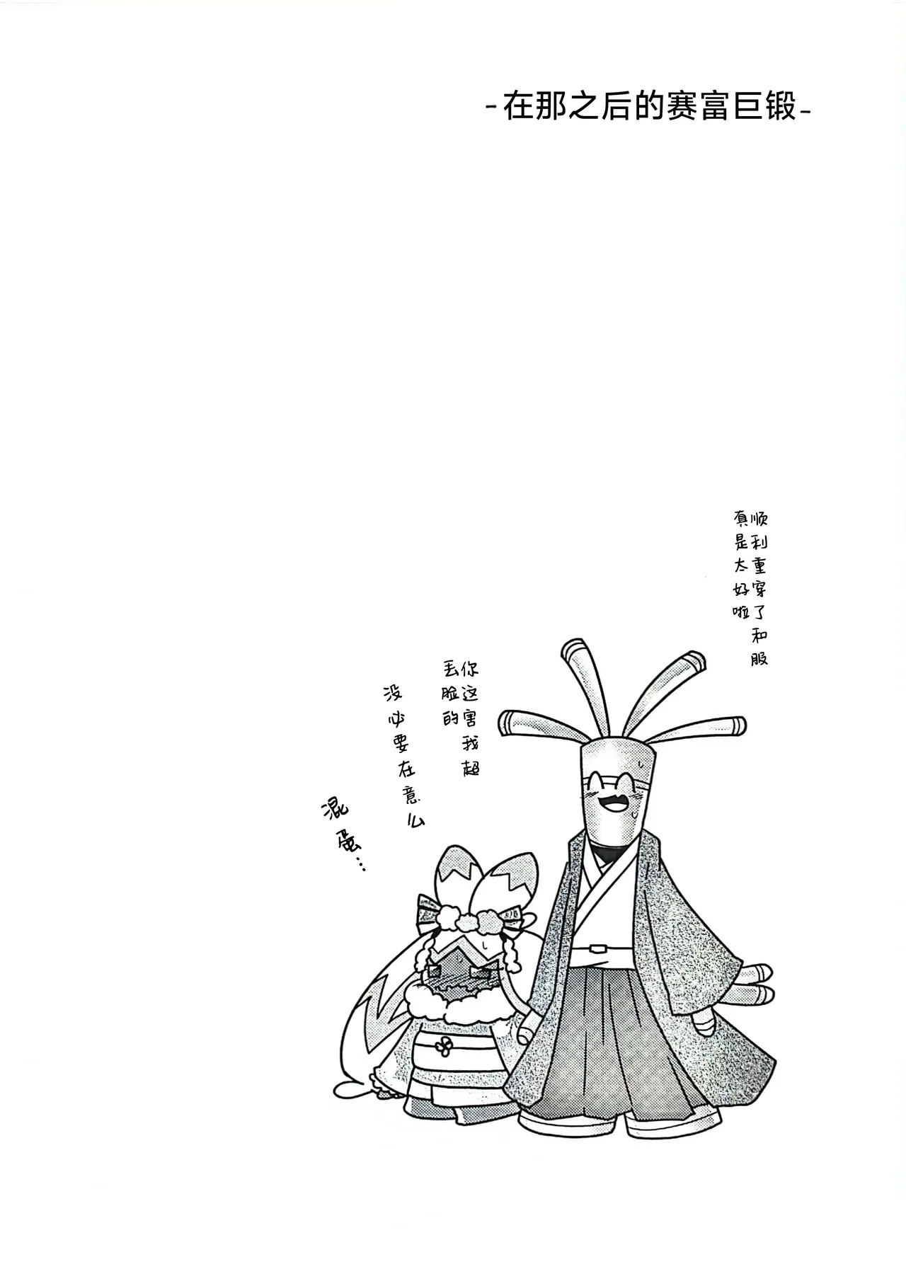 (Kansai! Kemoket 9) [BLACK FANG (Ryoutani Kana)] Yokohama no Safudeka  New Year's First Shrine Visit  | 横滨的塞富豪巨锻匠 新年初诣 (Pokémon) [Chinese] [路的合作汉化] 图片编号 37