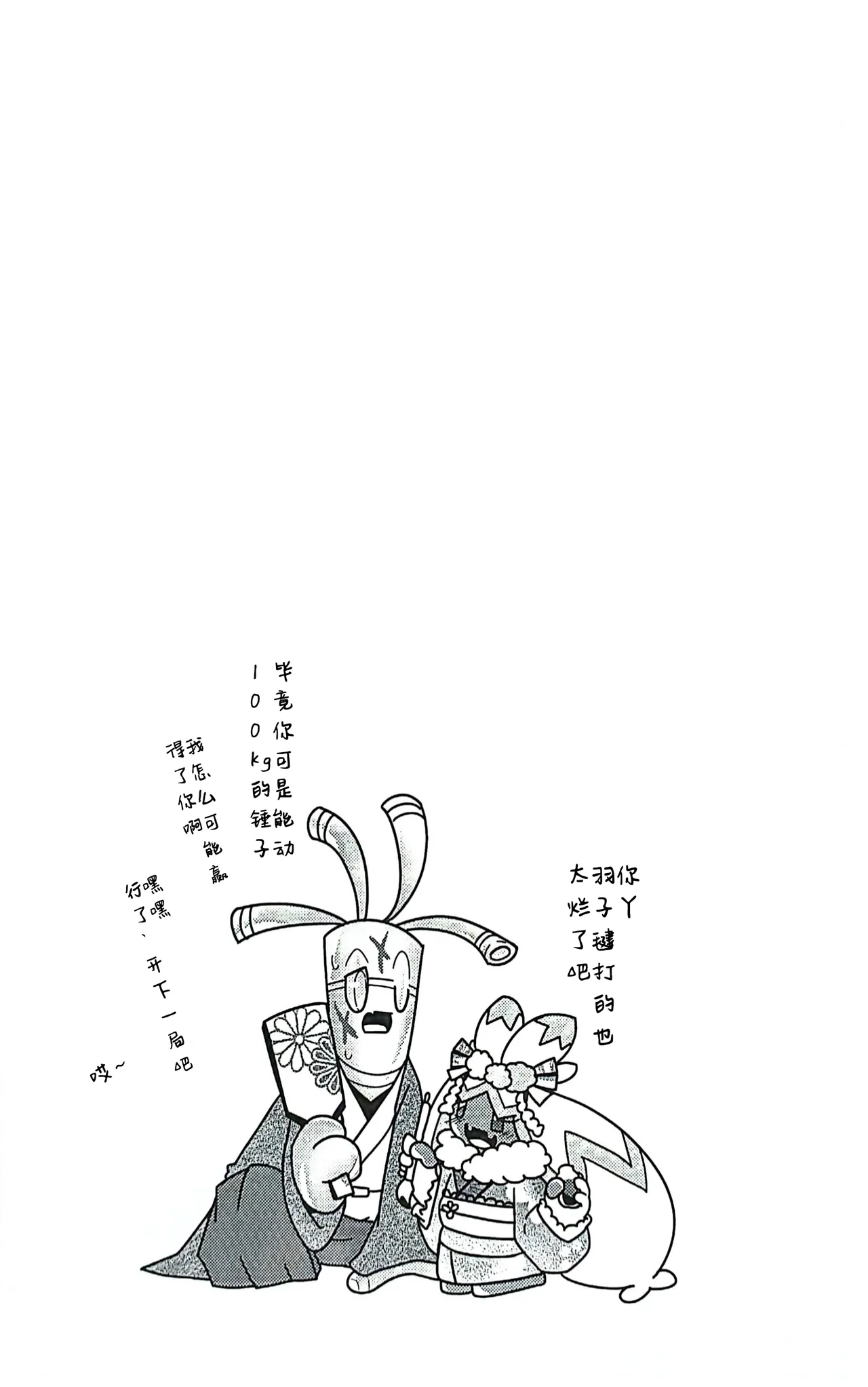 (Kansai! Kemoket 9) [BLACK FANG (Ryoutani Kana)] Yokohama no Safudeka  New Year's First Shrine Visit  | 横滨的塞富豪巨锻匠 新年初诣 (Pokémon) [Chinese] [路的合作汉化] 图片编号 38