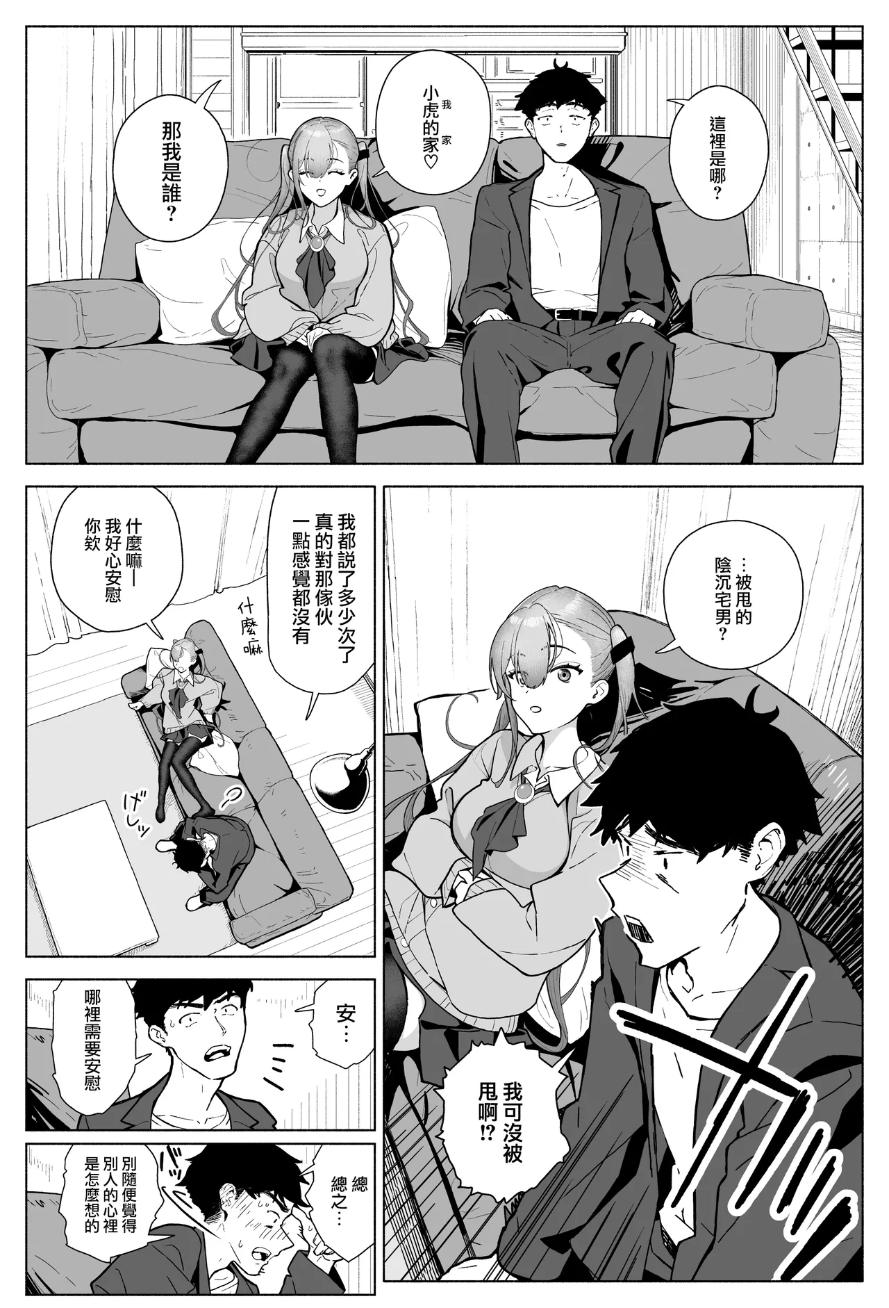[Umio Kyuuban (Umi no Kyuuban)] Ichigun Joshi, Gyakuten Seme Sareru ~Namaiki Kouhai JK ga Sekimen Shuuchi de Nigun Danshi ni Chinkobi Ingo o Renpatsu [Chinese] [路过的骑士汉化组] numero di immagine  6