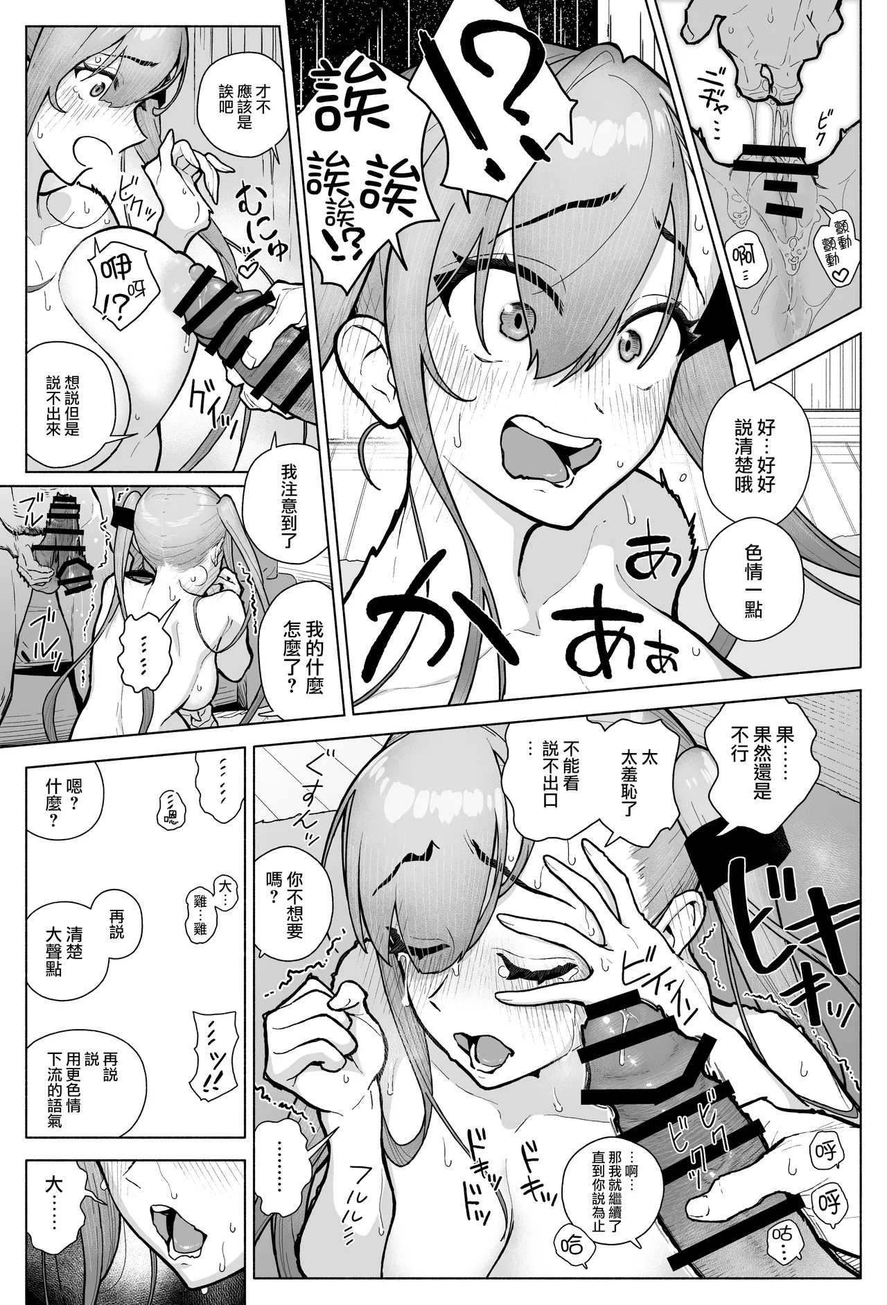 [Umio Kyuuban (Umi no Kyuuban)] Ichigun Joshi, Gyakuten Seme Sareru ~Namaiki Kouhai JK ga Sekimen Shuuchi de Nigun Danshi ni Chinkobi Ingo o Renpatsu [Chinese] [路过的骑士汉化组] numero di immagine  19