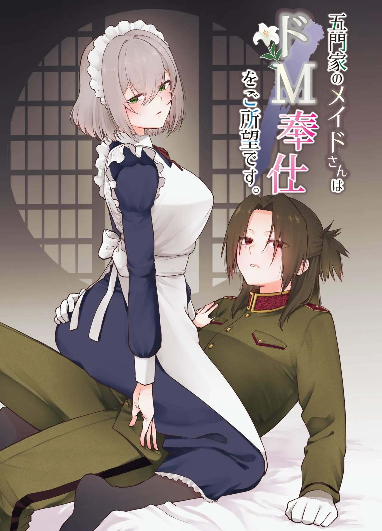 [Kugatsu Kokonoka (Iwashita Kei)] Gomon-Ke no Maid-san wa Do-M Hoshi o Go-Shomo desu. 画像番号 1