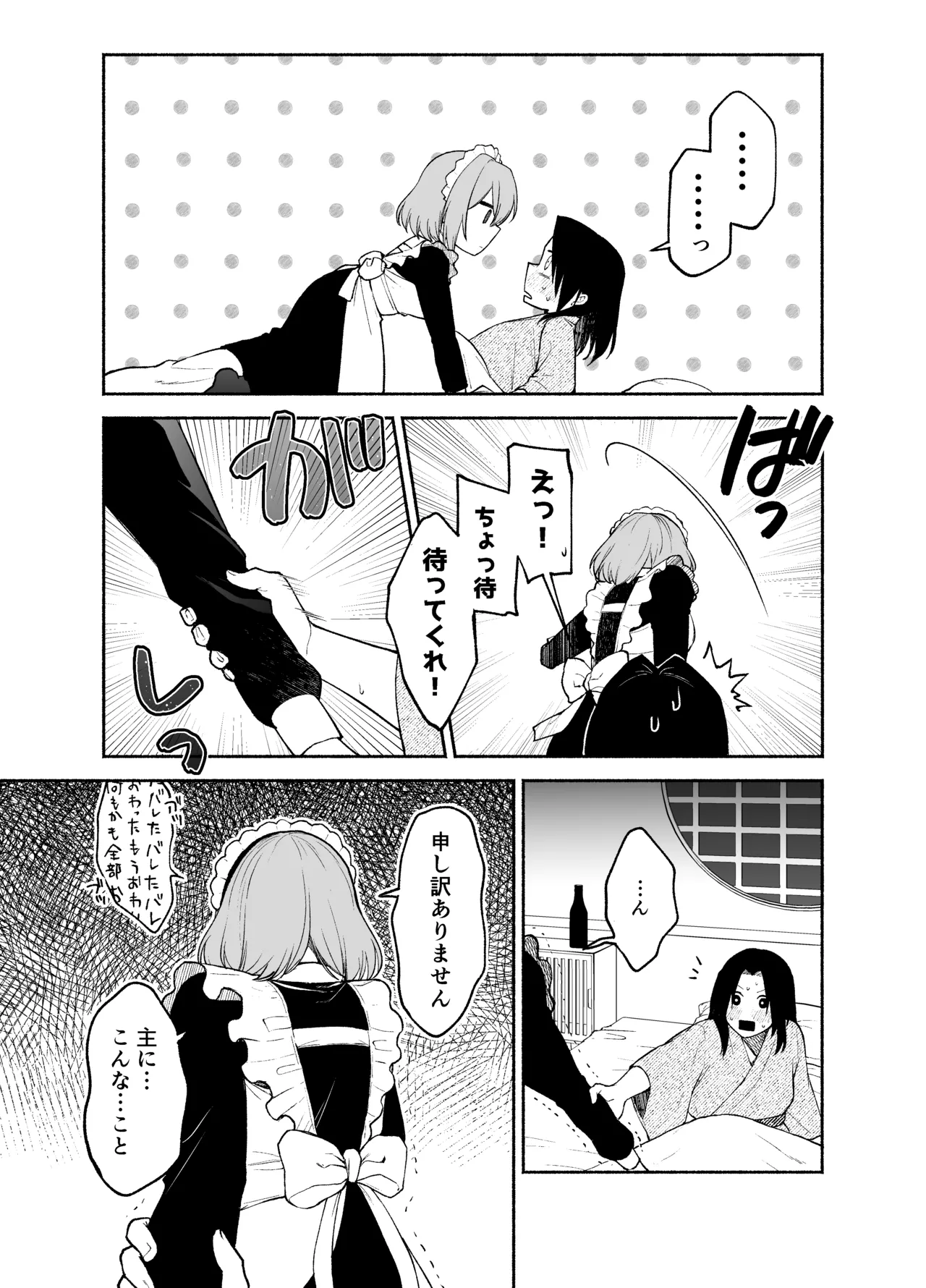 [Kugatsu Kokonoka (Iwashita Kei)] Gomon-Ke no Maid-san wa Do-M Hoshi o Go-Shomo desu. 画像番号 24