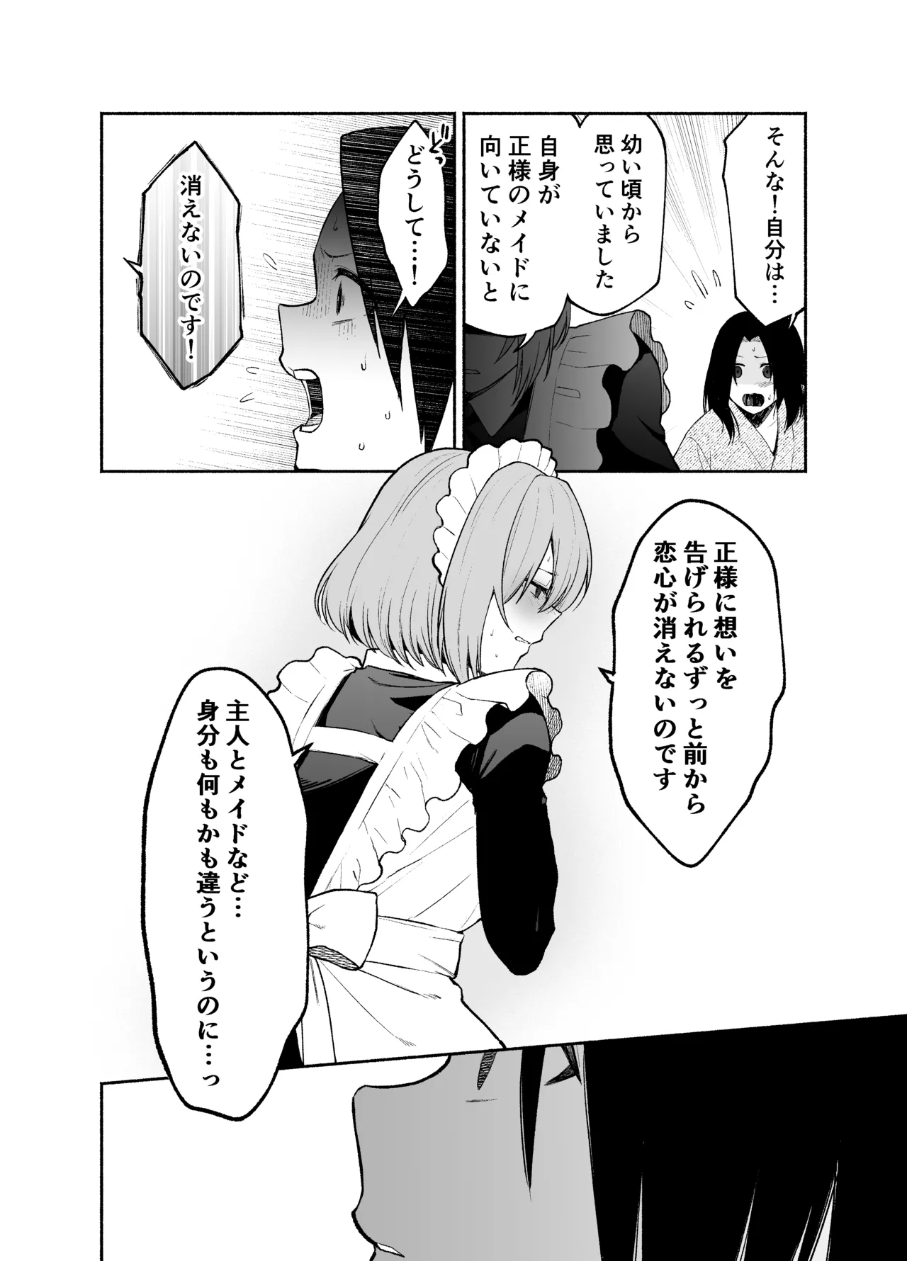 [Kugatsu Kokonoka (Iwashita Kei)] Gomon-Ke no Maid-san wa Do-M Hoshi o Go-Shomo desu. 画像番号 25