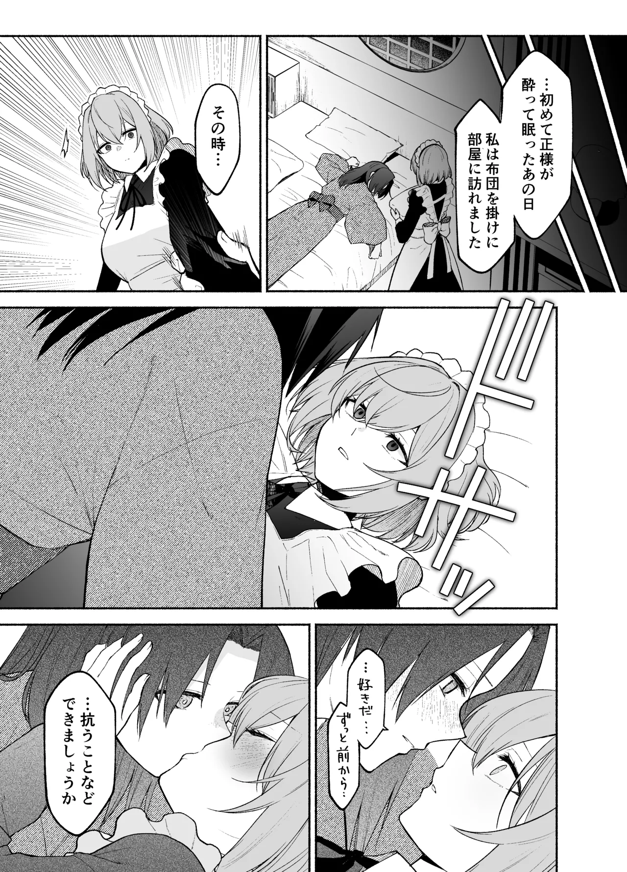 [Kugatsu Kokonoka (Iwashita Kei)] Gomon-Ke no Maid-san wa Do-M Hoshi o Go-Shomo desu. 画像番号 26