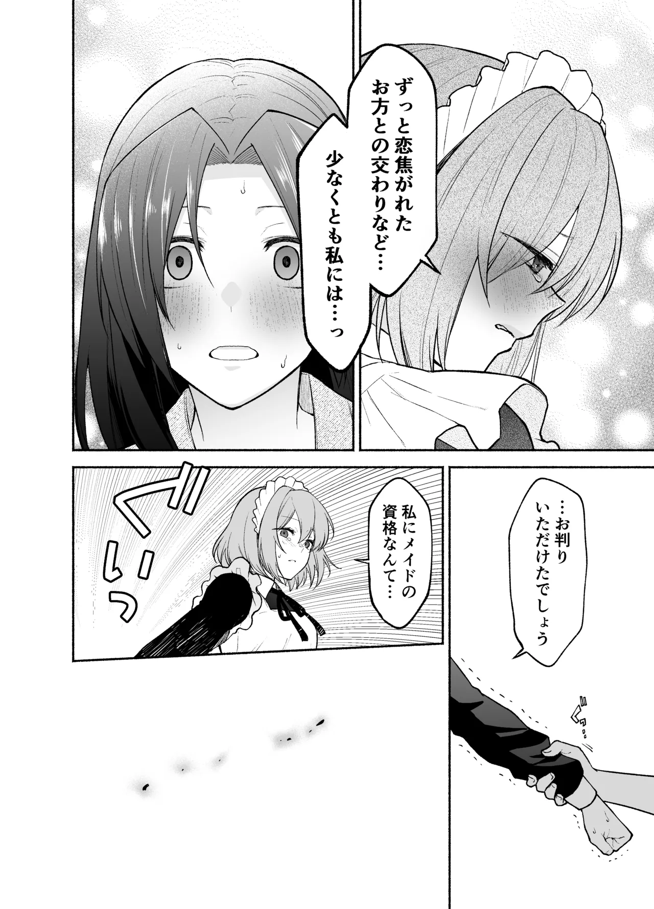 [Kugatsu Kokonoka (Iwashita Kei)] Gomon-Ke no Maid-san wa Do-M Hoshi o Go-Shomo desu. 画像番号 27