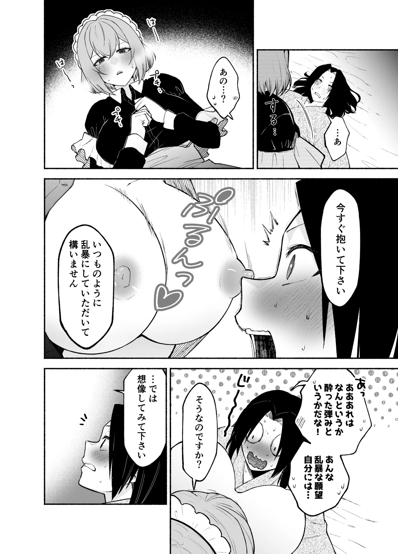 [Kugatsu Kokonoka (Iwashita Kei)] Gomon-Ke no Maid-san wa Do-M Hoshi o Go-Shomo desu. 画像番号 29