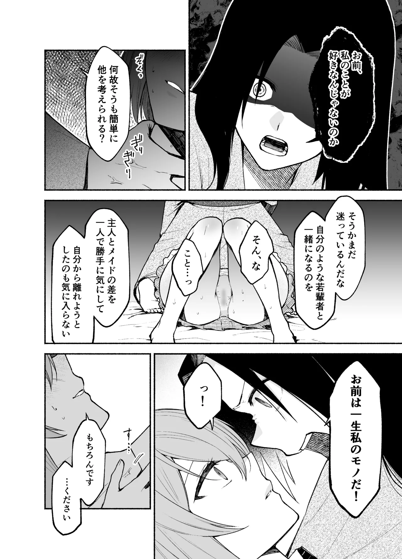 [Kugatsu Kokonoka (Iwashita Kei)] Gomon-Ke no Maid-san wa Do-M Hoshi o Go-Shomo desu. 画像番号 31