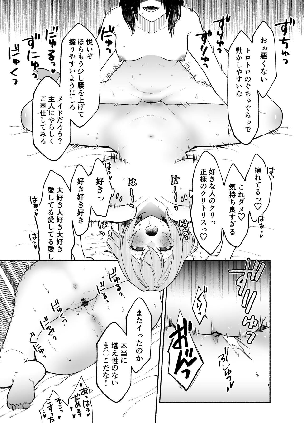 [Kugatsu Kokonoka (Iwashita Kei)] Gomon-Ke no Maid-san wa Do-M Hoshi o Go-Shomo desu. 画像番号 38