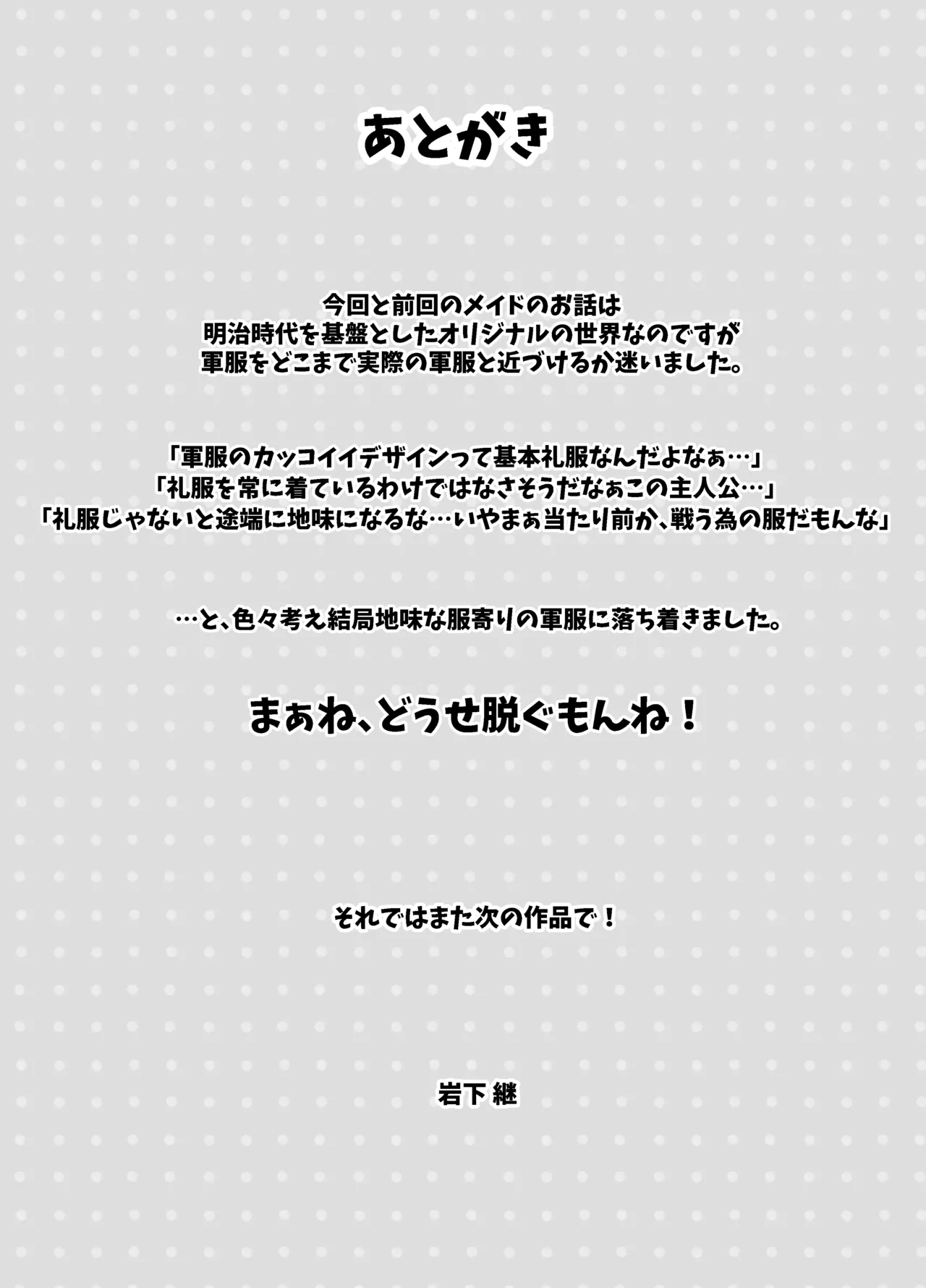 [Kugatsu Kokonoka (Iwashita Kei)] Gomon-Ke no Maid-san wa Do-M Hoshi o Go-Shomo desu. 画像番号 43