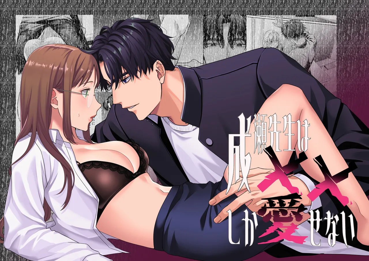 [Melancholinist] Naruse-sensei wa xx Shika Aisenai Bildnummer 1