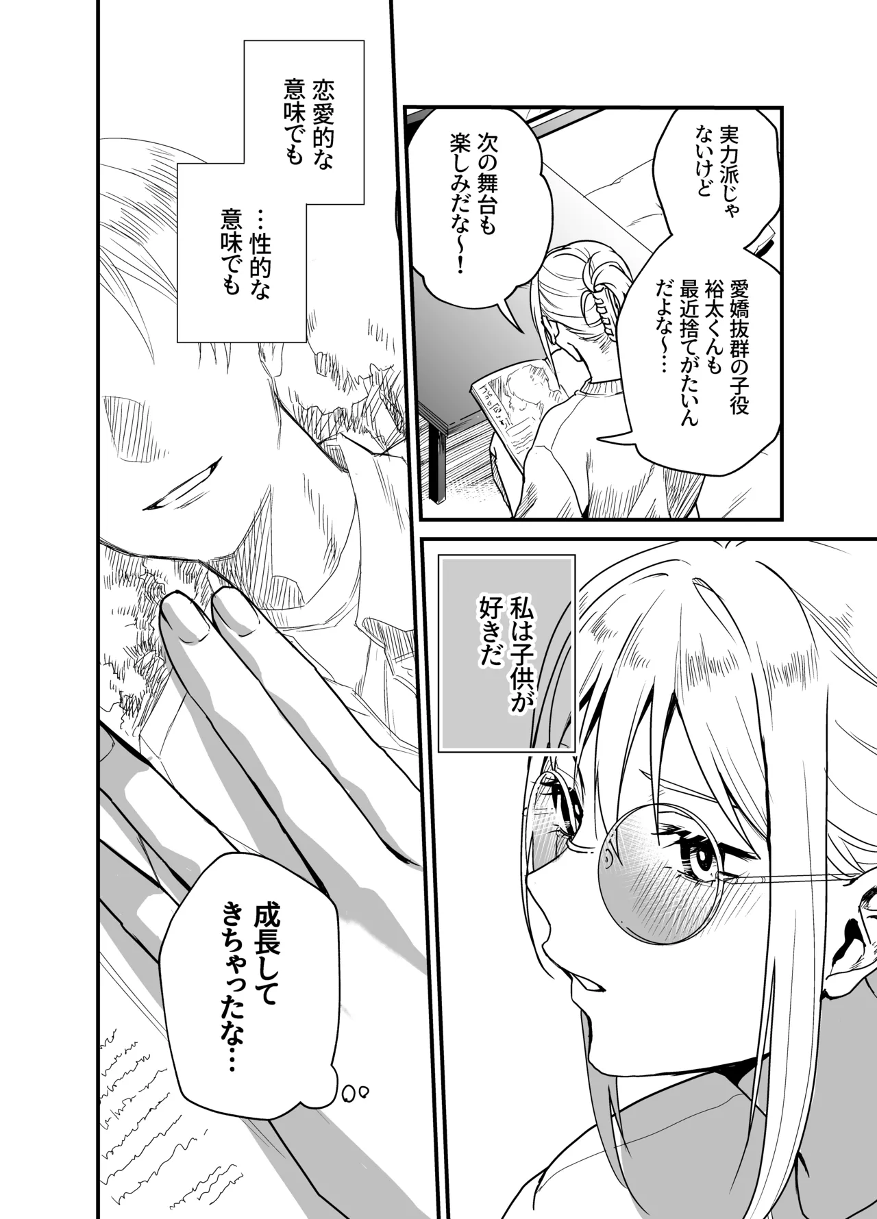 [Melancholinist] Naruse-sensei wa xx Shika Aisenai Bildnummer 5