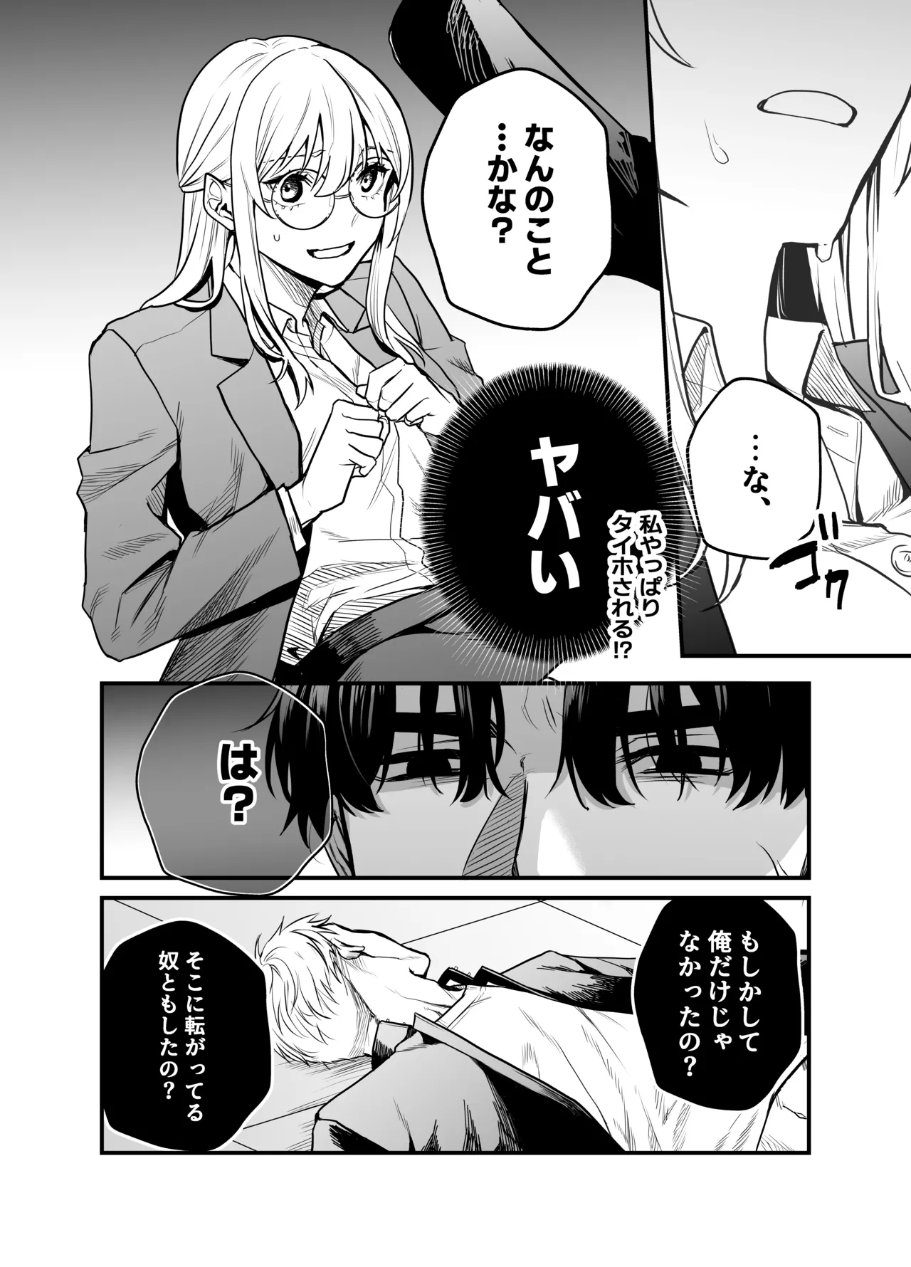 [Melancholinist] Naruse-sensei wa xx Shika Aisenai Bildnummer 23