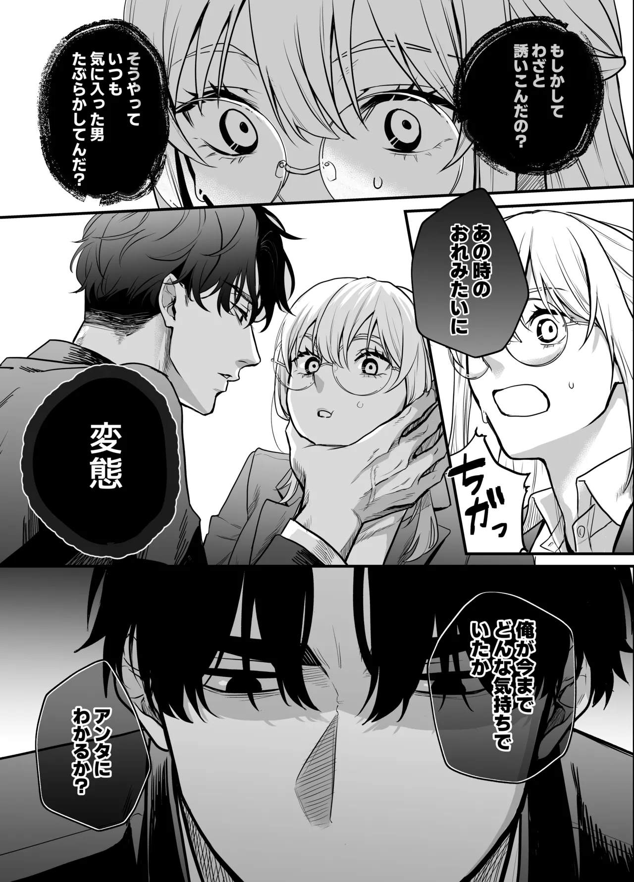 [Melancholinist] Naruse-sensei wa xx Shika Aisenai Bildnummer 24