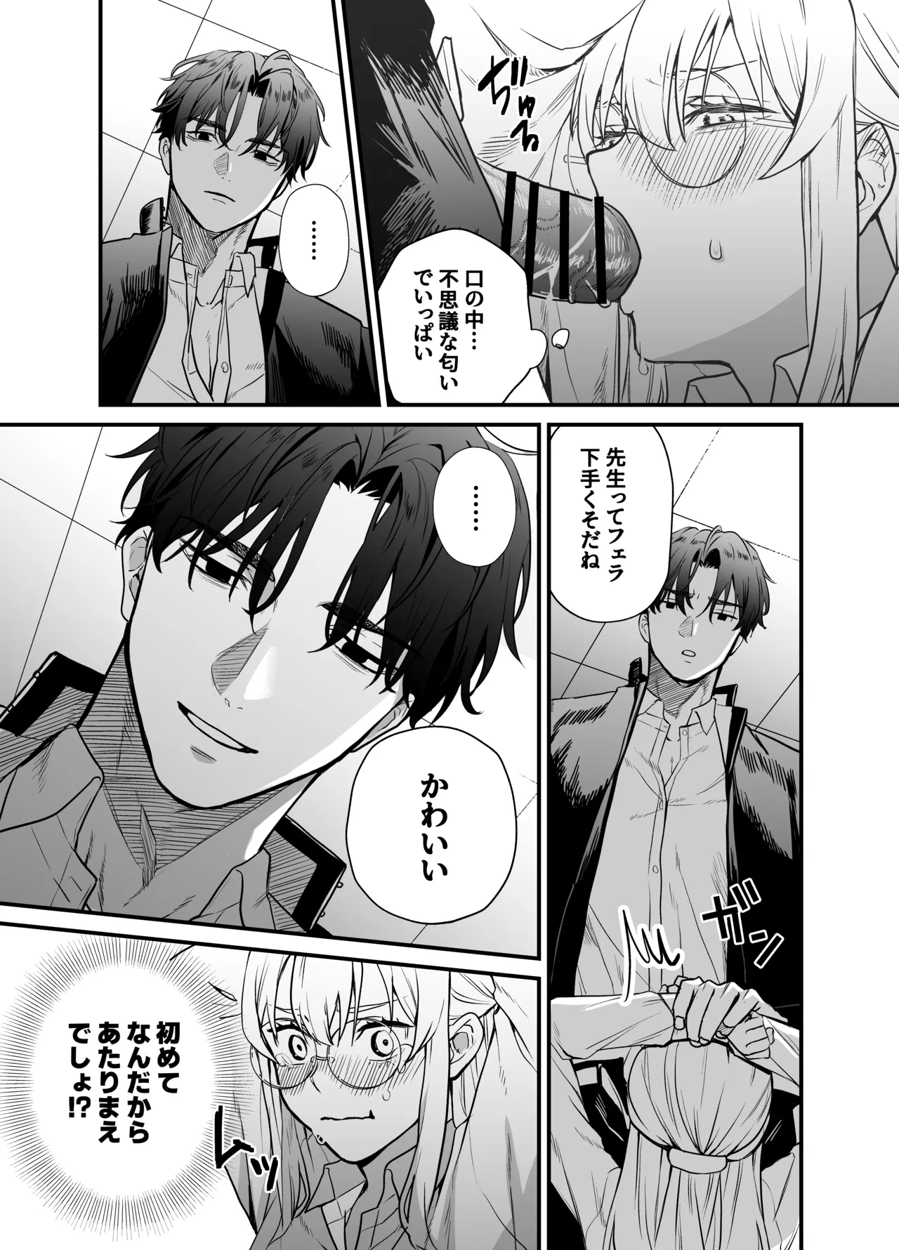 [Melancholinist] Naruse-sensei wa xx Shika Aisenai Bildnummer 31