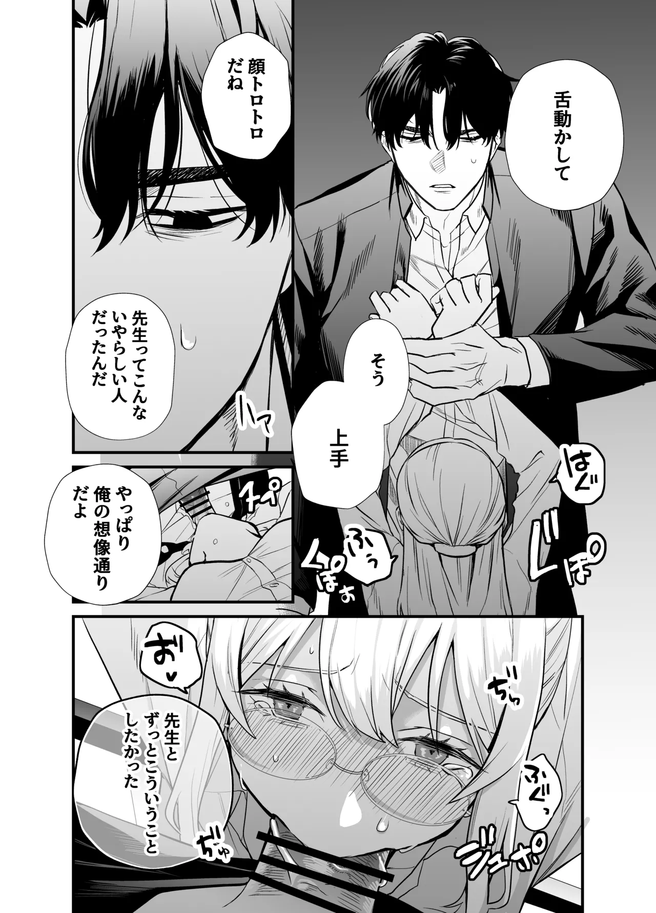 [Melancholinist] Naruse-sensei wa xx Shika Aisenai Bildnummer 33