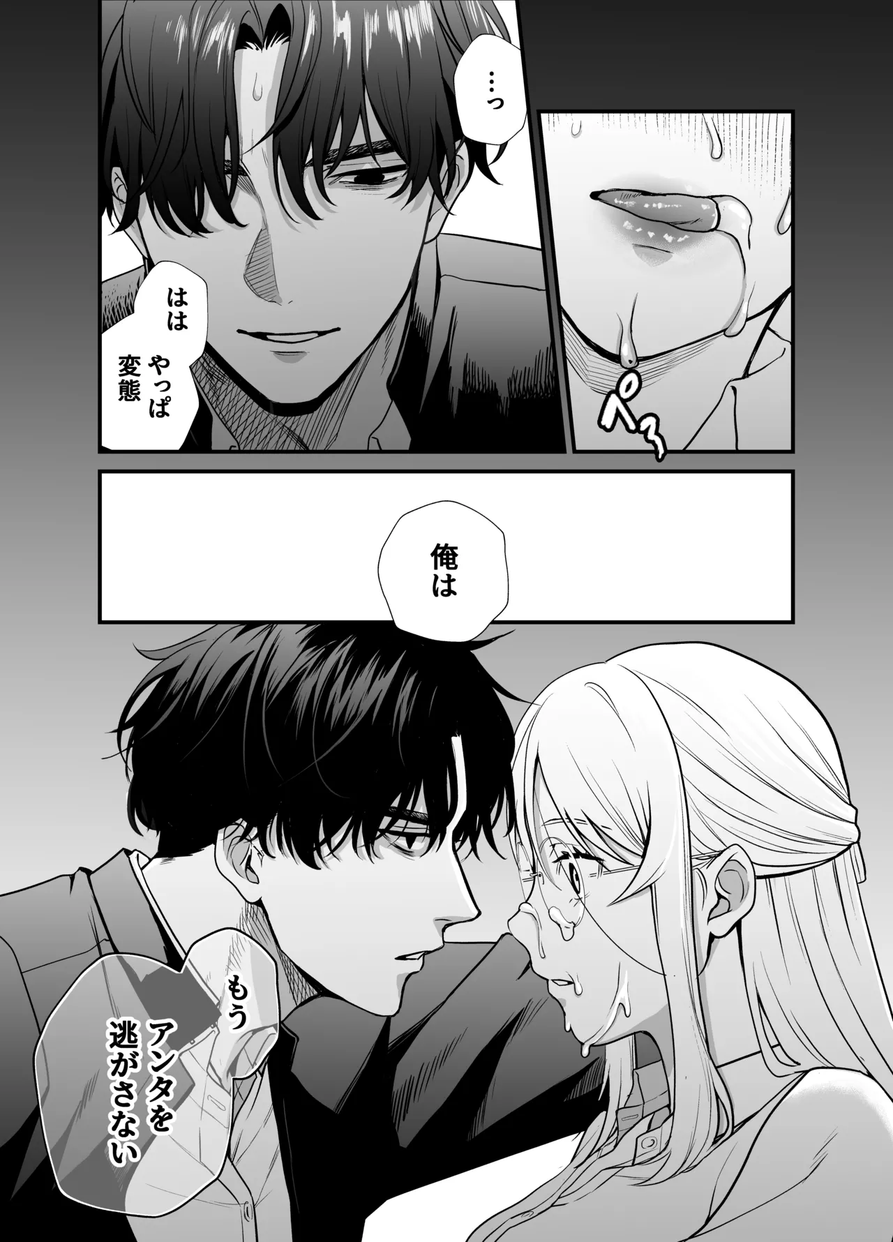 [Melancholinist] Naruse-sensei wa xx Shika Aisenai Bildnummer 37