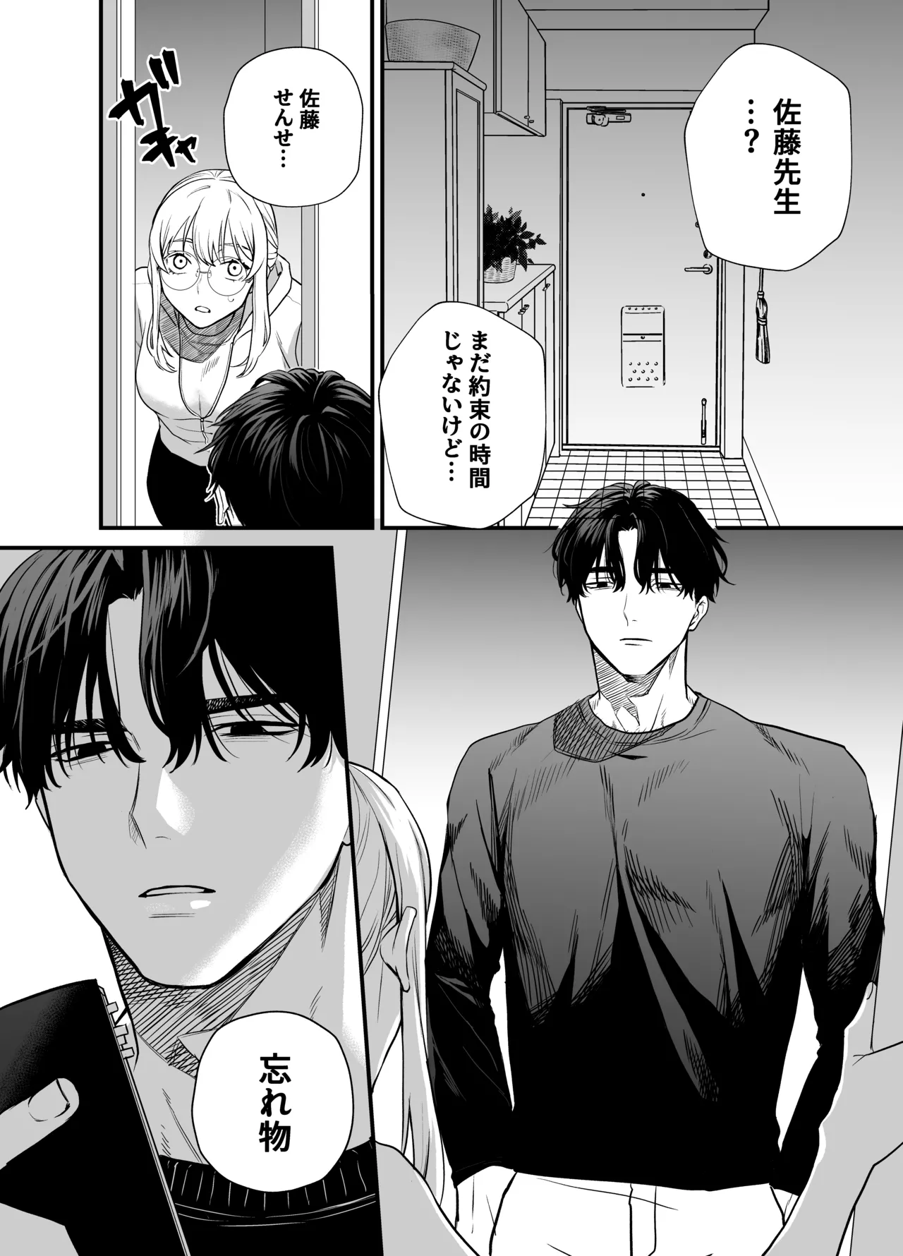 [Melancholinist] Naruse-sensei wa xx Shika Aisenai Bildnummer 53