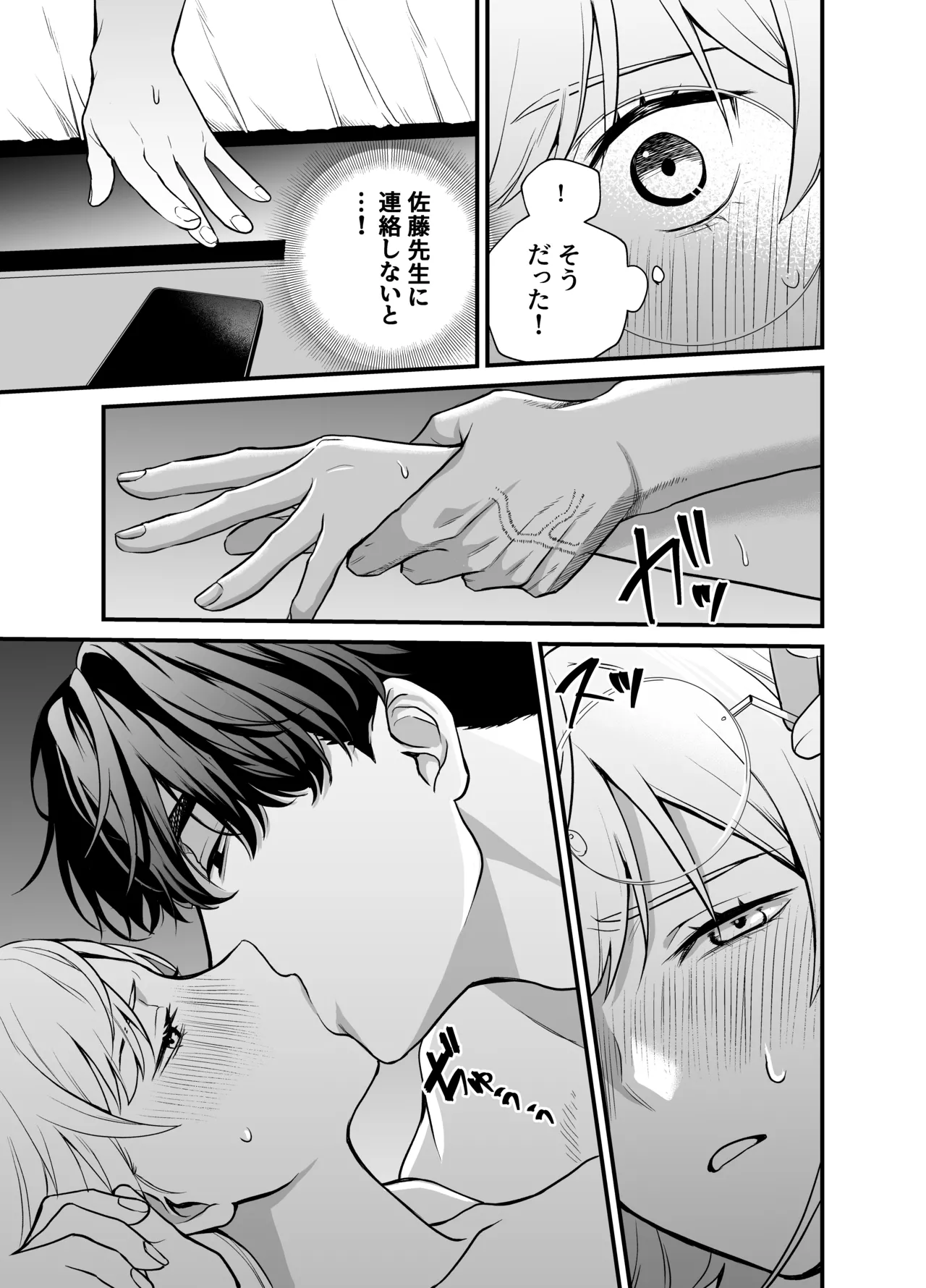 [Melancholinist] Naruse-sensei wa xx Shika Aisenai Bildnummer 60