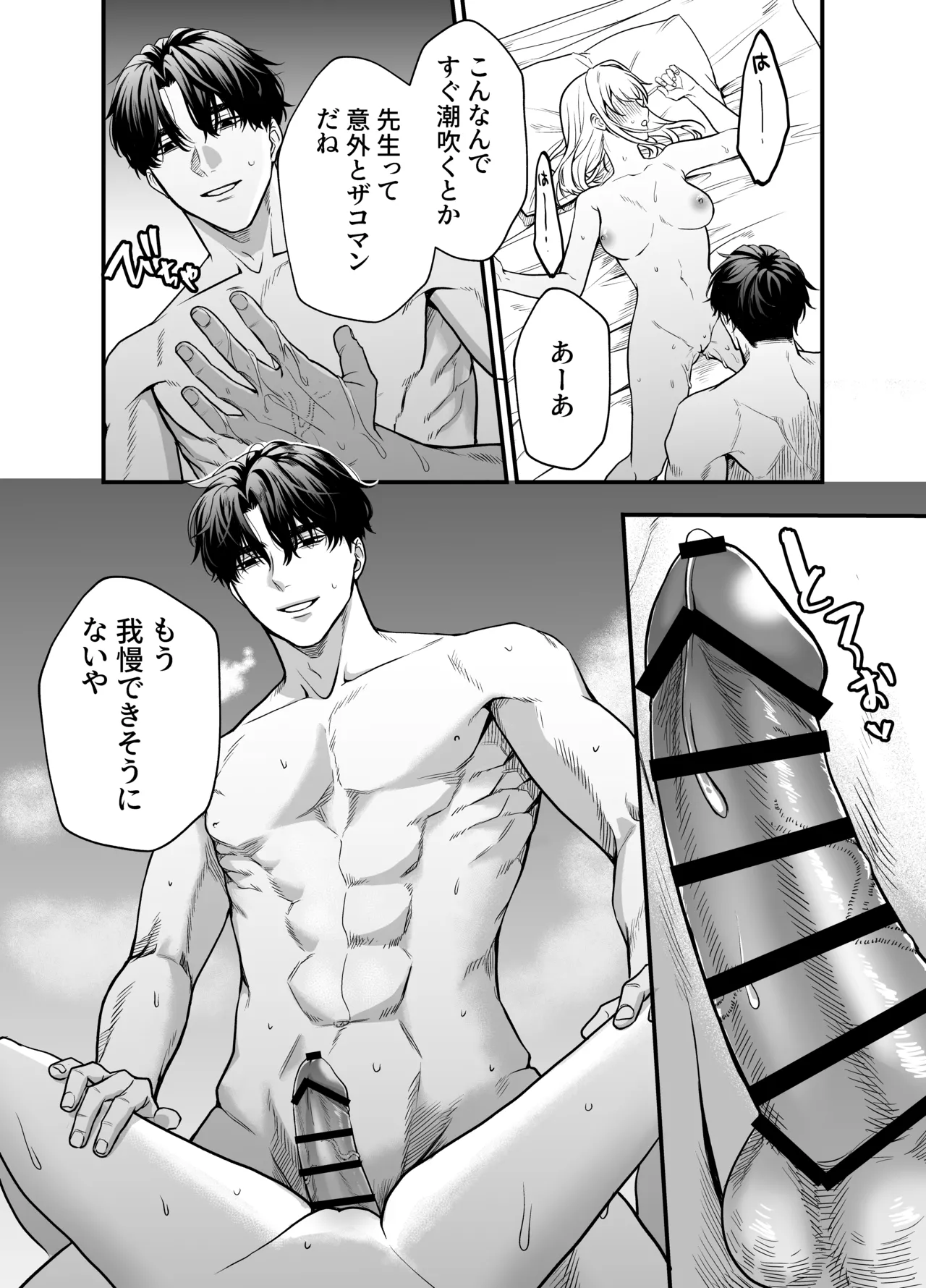 [Melancholinist] Naruse-sensei wa xx Shika Aisenai Bildnummer 64