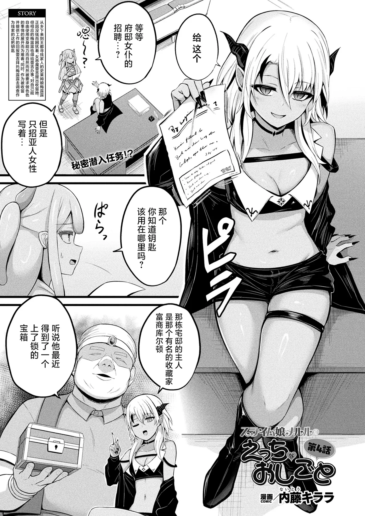 [Naitou Kirara] Slime Musume Meruru no Ecchi na Oshigoto Ch. 4 | 史莱姆娘梅露露的涩情工作 第4话 (COMIC Unreal 2025-12 Vol. 118) [Chinese] [忆之风汉化组] [Digital] 图片编号 1