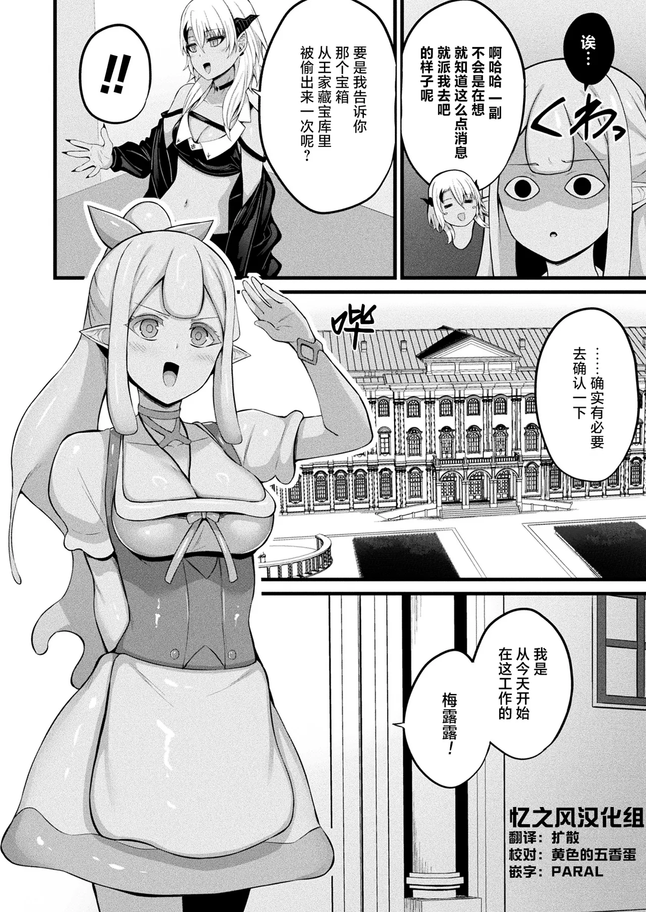 [Naitou Kirara] Slime Musume Meruru no Ecchi na Oshigoto Ch. 4 | 史莱姆娘梅露露的涩情工作 第4话 (COMIC Unreal 2025-12 Vol. 118) [Chinese] [忆之风汉化组] [Digital] 图片编号 2