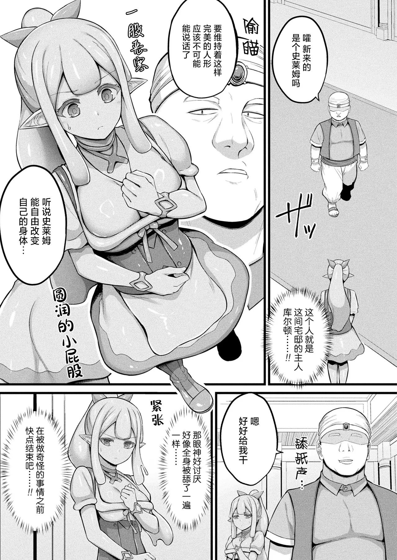 [Naitou Kirara] Slime Musume Meruru no Ecchi na Oshigoto Ch. 4 | 史莱姆娘梅露露的涩情工作 第4话 (COMIC Unreal 2025-12 Vol. 118) [Chinese] [忆之风汉化组] [Digital] 图片编号 3