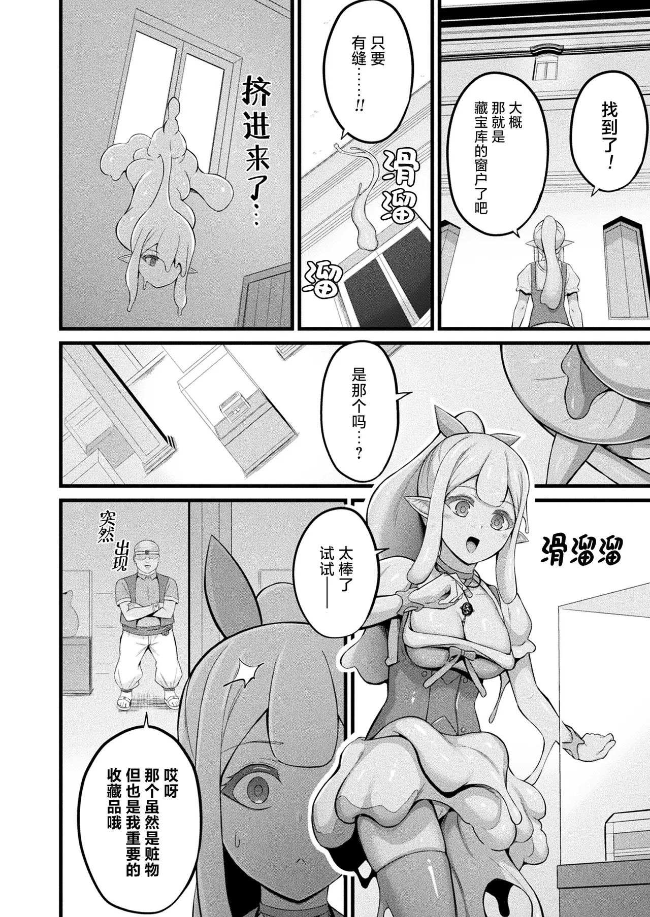 [Naitou Kirara] Slime Musume Meruru no Ecchi na Oshigoto Ch. 4 | 史莱姆娘梅露露的涩情工作 第4话 (COMIC Unreal 2025-12 Vol. 118) [Chinese] [忆之风汉化组] [Digital] 图片编号 4