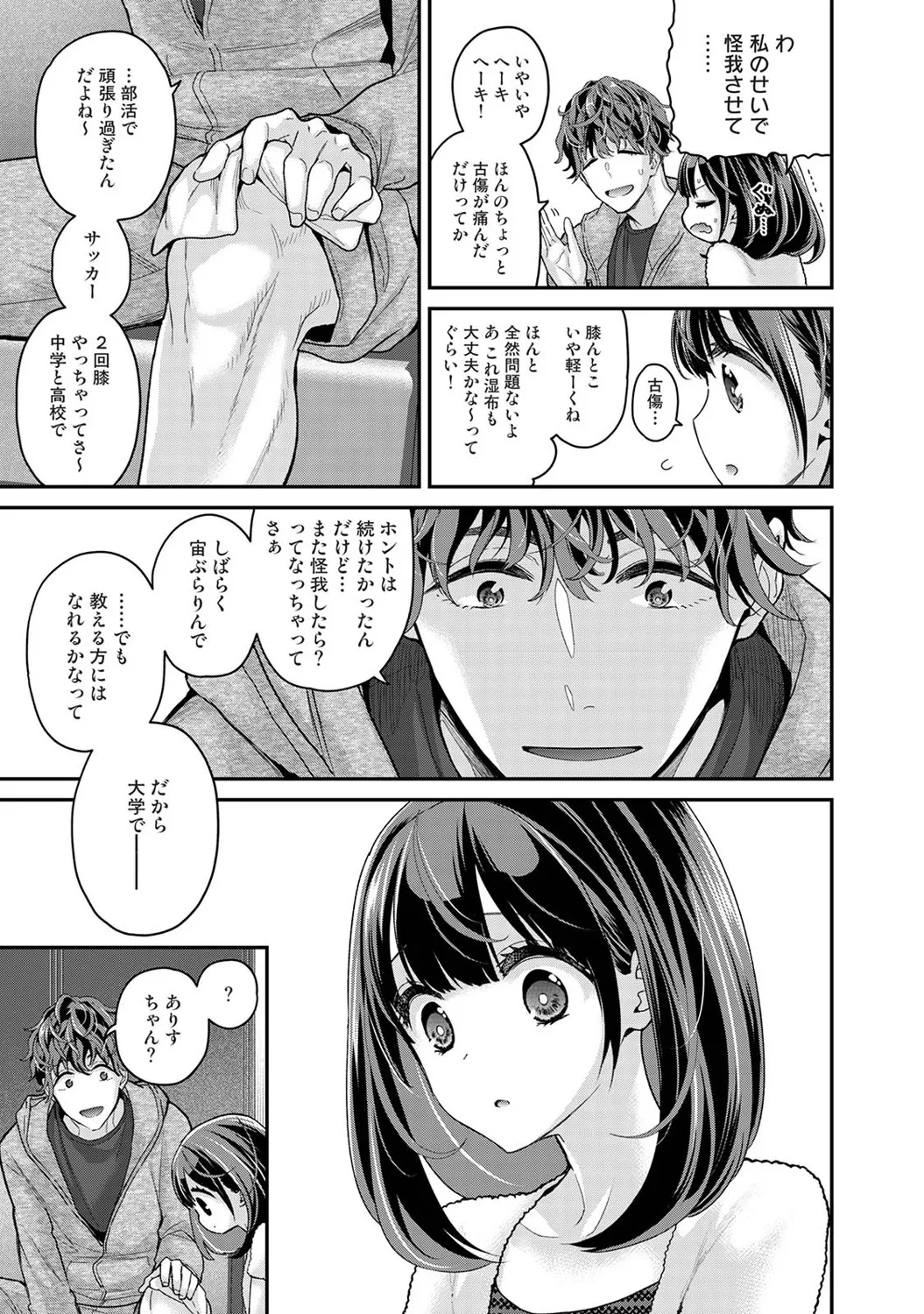 [Shiina] Arisu-chan no Onegai Goto Dai 1-3 Wa numero di immagine  16